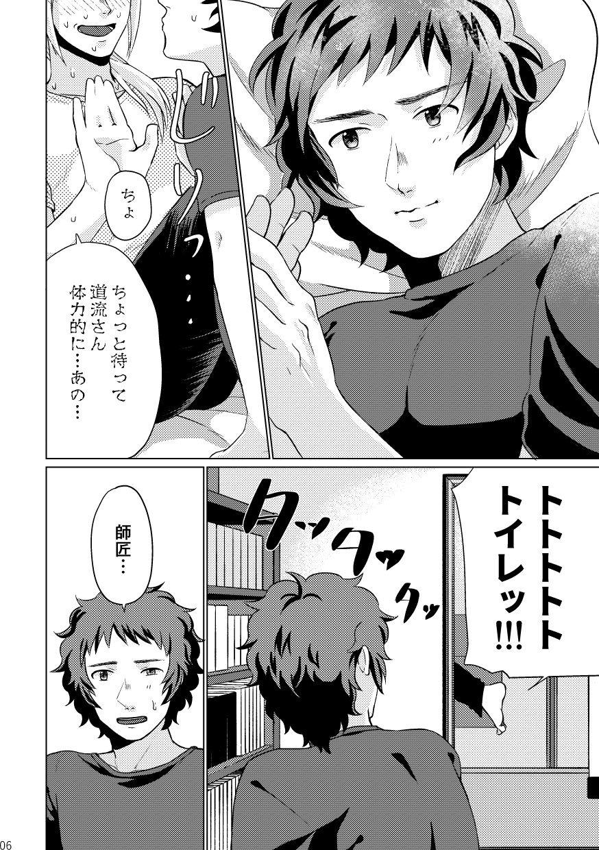 'Kimi To Mainichi Gohan O Tabetai ' page 8 full