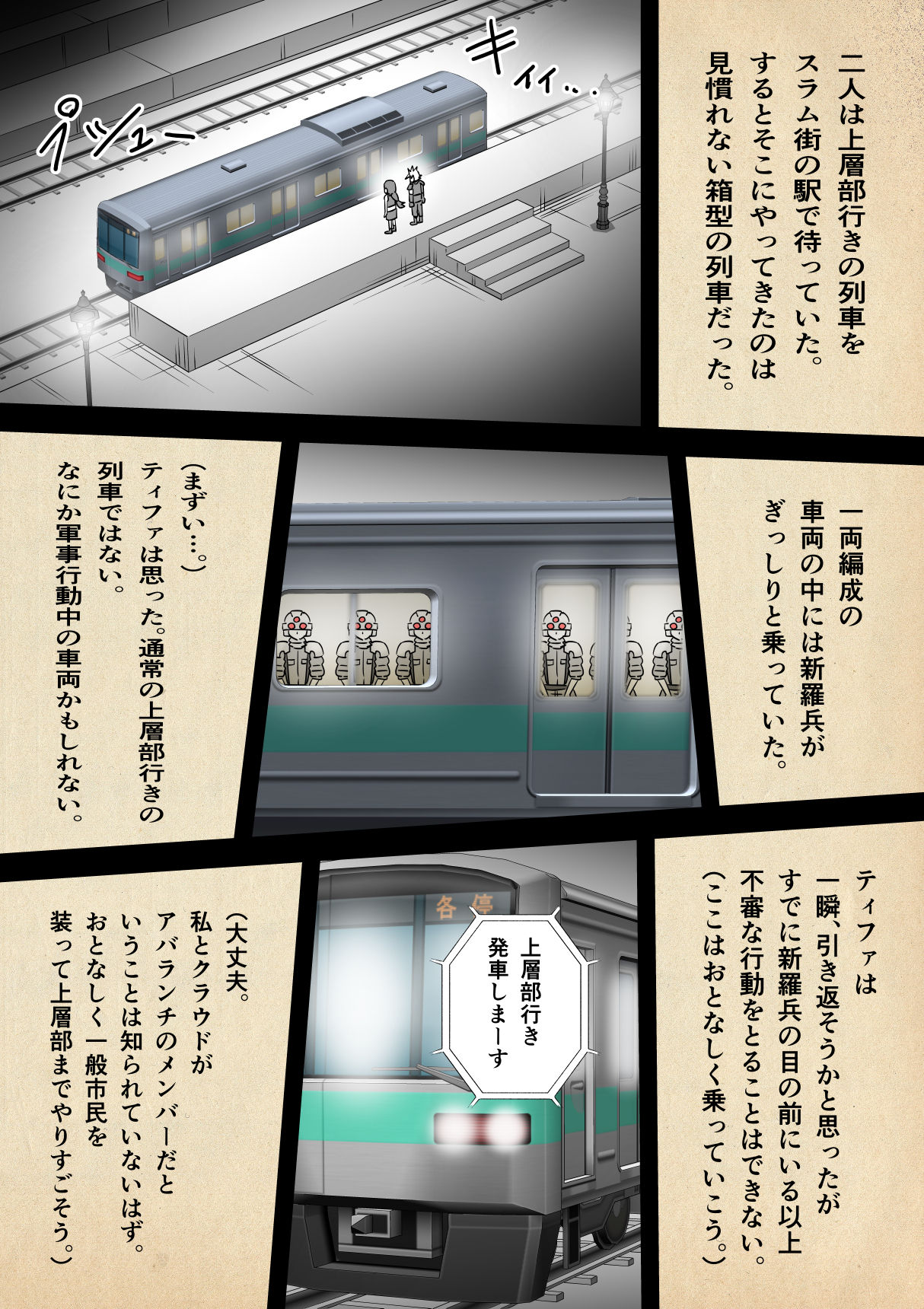 FF7 no Tifa o Ressha Chikan de Denma Shikkin Nakadashi de Sukuu Houhou page 3 full