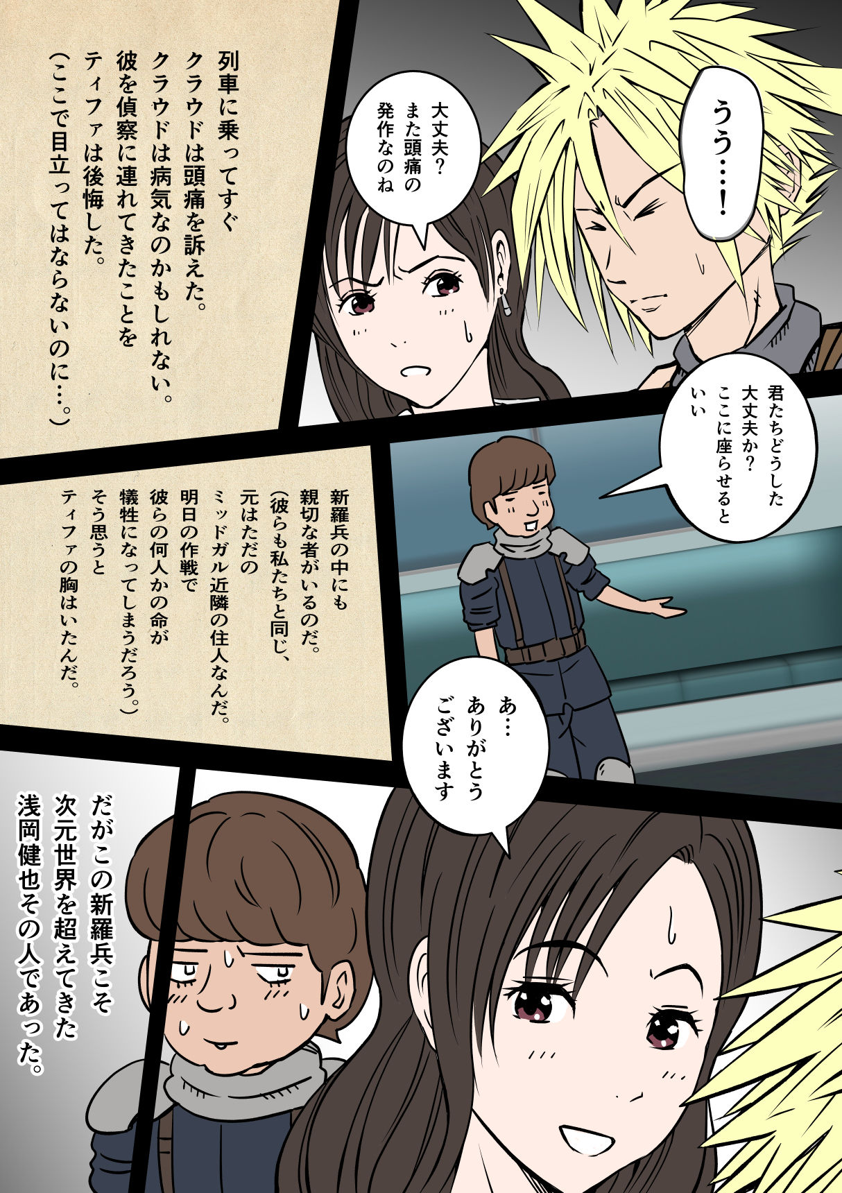 FF7 no Tifa o Ressha Chikan de Denma Shikkin Nakadashi de Sukuu Houhou page 4 full