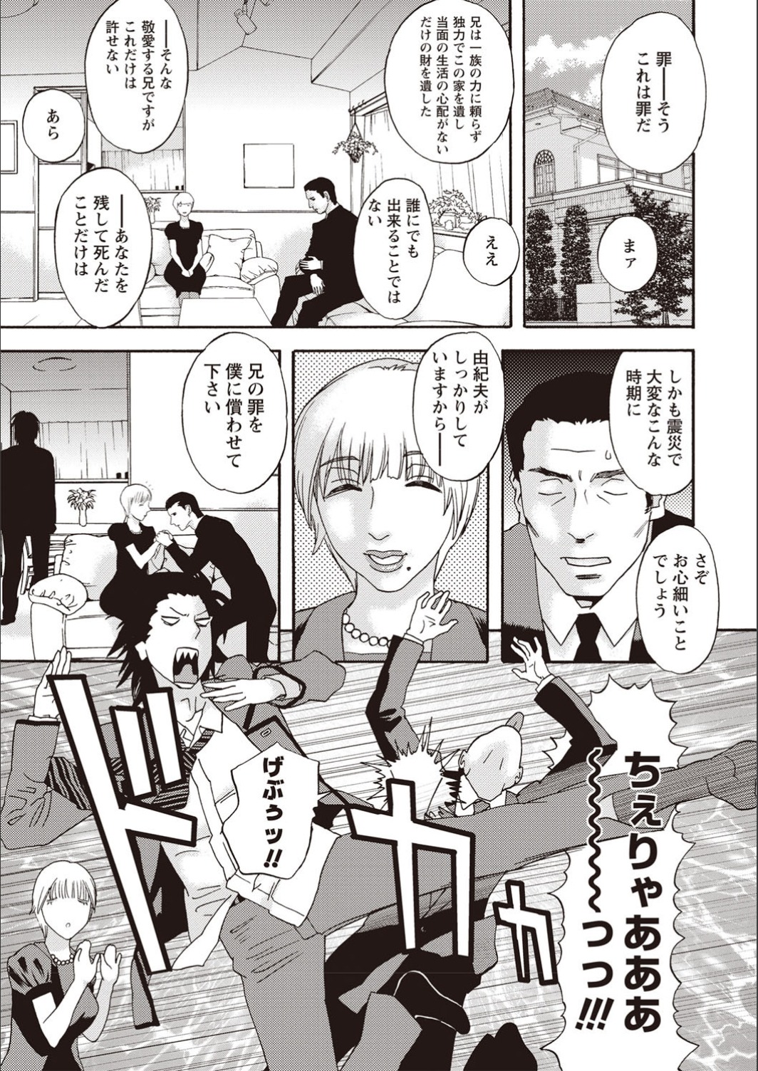 Kegare Yume no Isan - Jewel Complex page 5 full