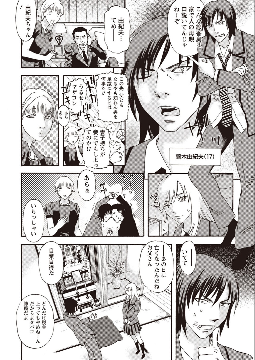 Kegare Yume no Isan - Jewel Complex page 6 full