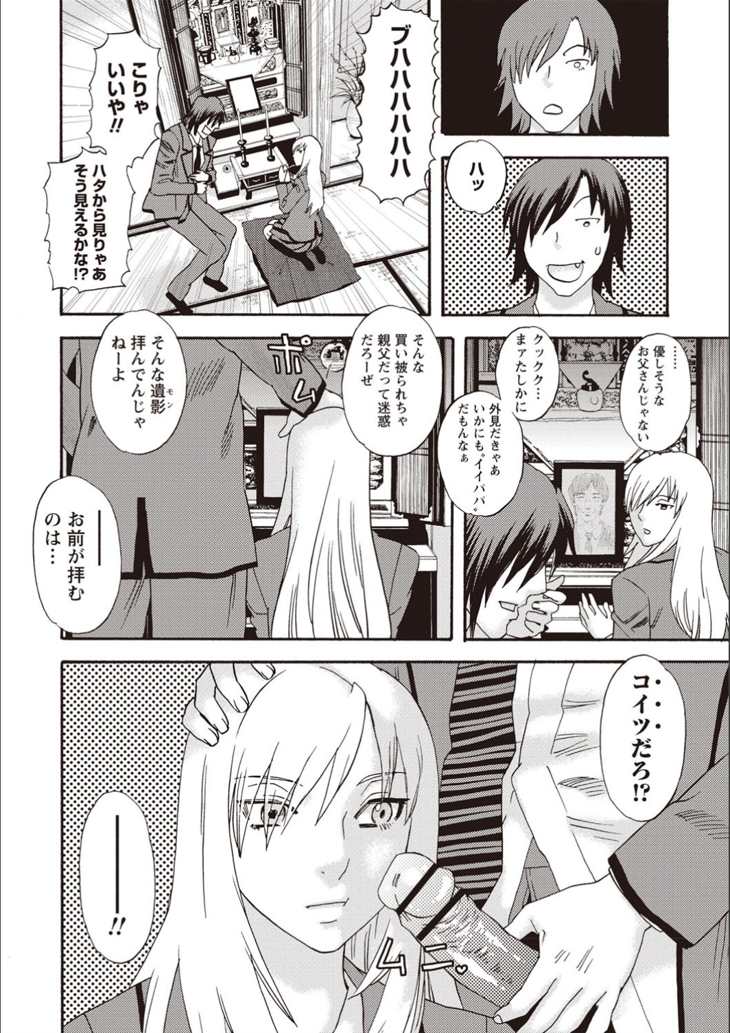 Kegare Yume no Isan - Jewel Complex page 8 full