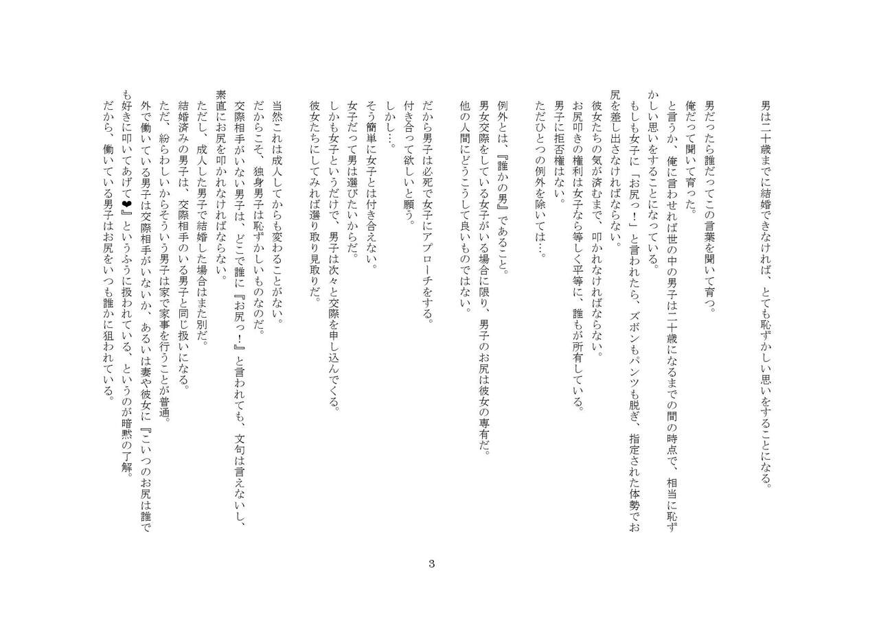 Kabushikigaisha Office・Spanking page 3 full