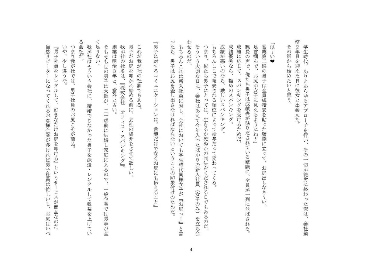 Kabushikigaisha Office・Spanking page 4 full