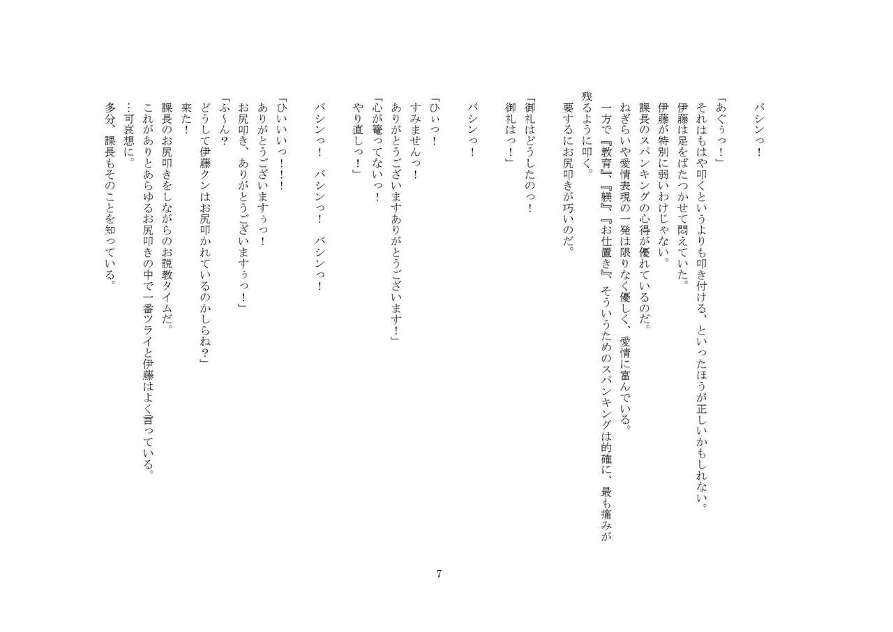 Kabushikigaisha Office・Spanking page 7 full