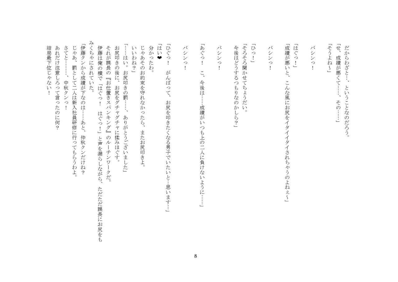 Kabushikigaisha Office・Spanking page 8 full