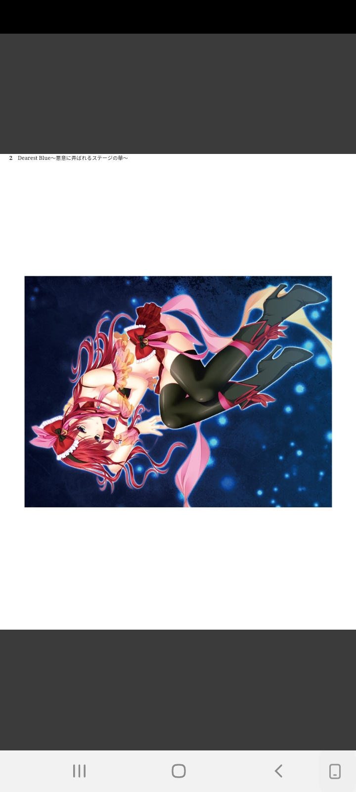 Dearest Blue 〜悪意に弄ばれるステージの華〜 page 2 full