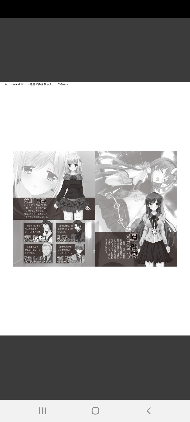 Dearest Blue 〜悪意に弄ばれるステージの華〜 page 4 full