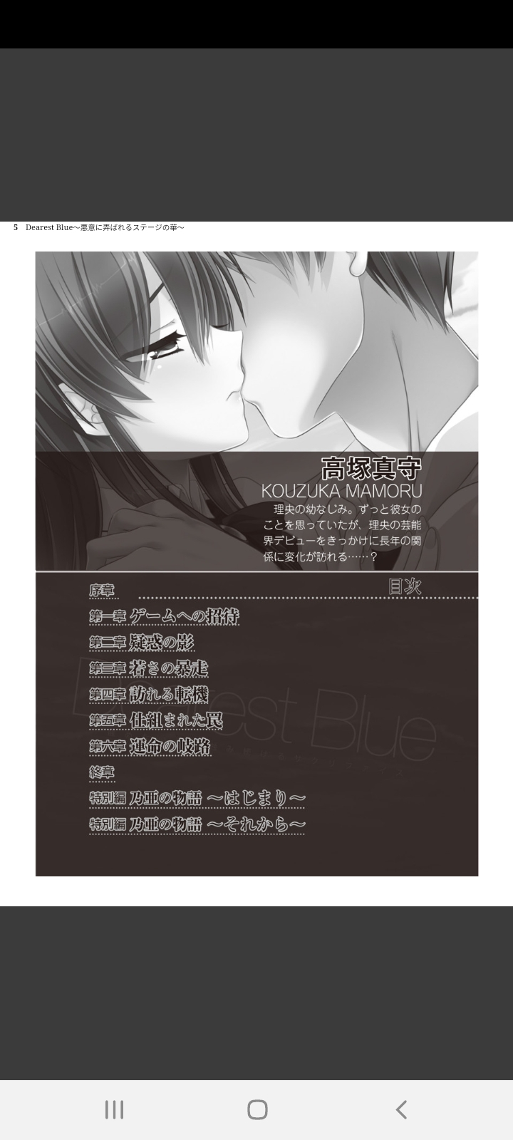 Dearest Blue 〜悪意に弄ばれるステージの華〜 page 5 full