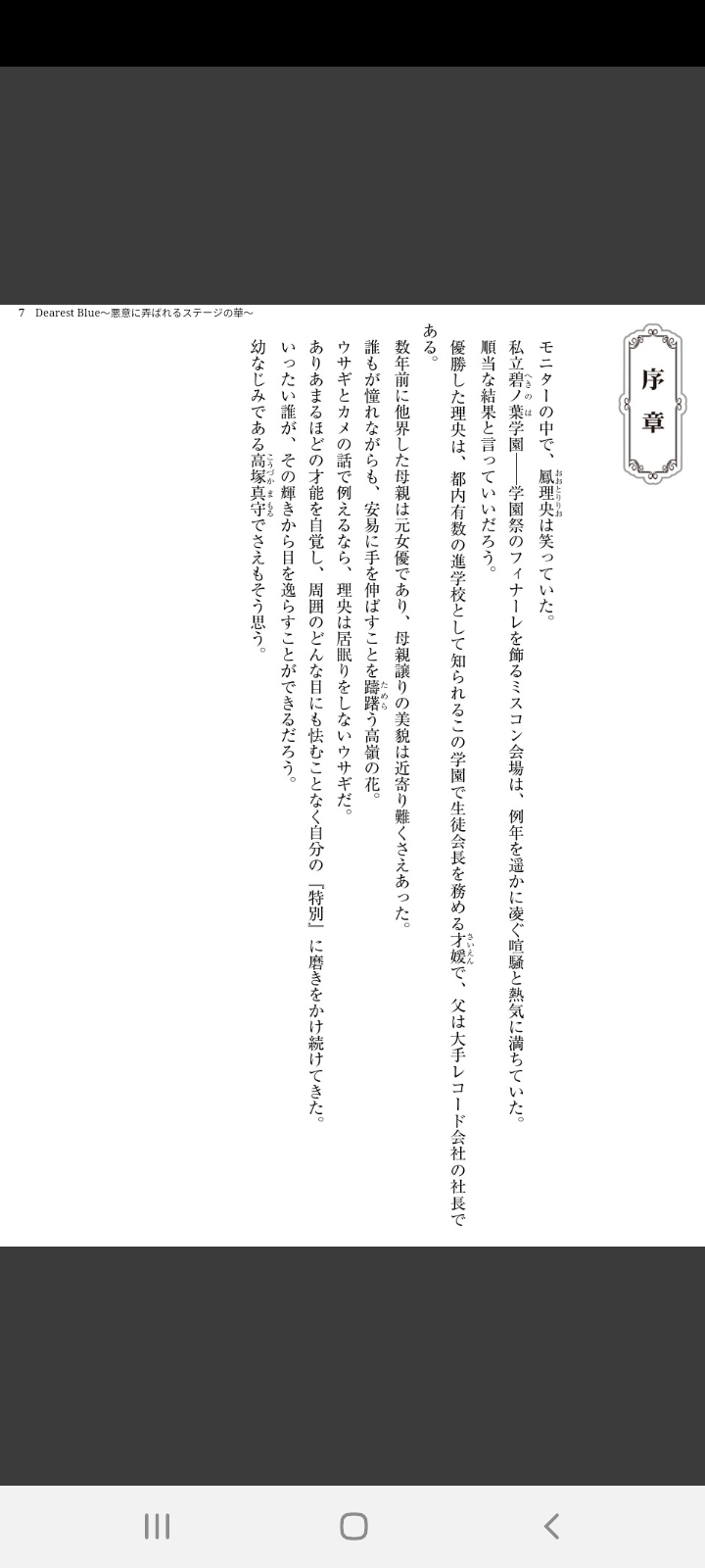 Dearest Blue 〜悪意に弄ばれるステージの華〜 page 6 full