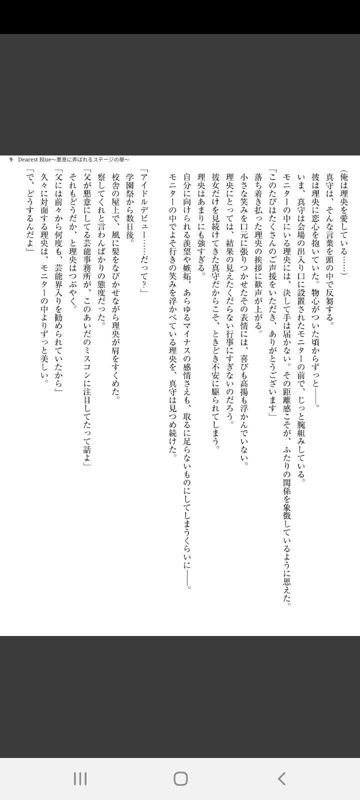 Dearest Blue 〜悪意に弄ばれるステージの華〜 page 8 full