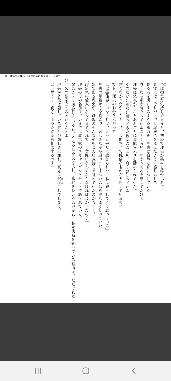 Dearest Blue 〜悪意に弄ばれるステージの華〜 page 9 full