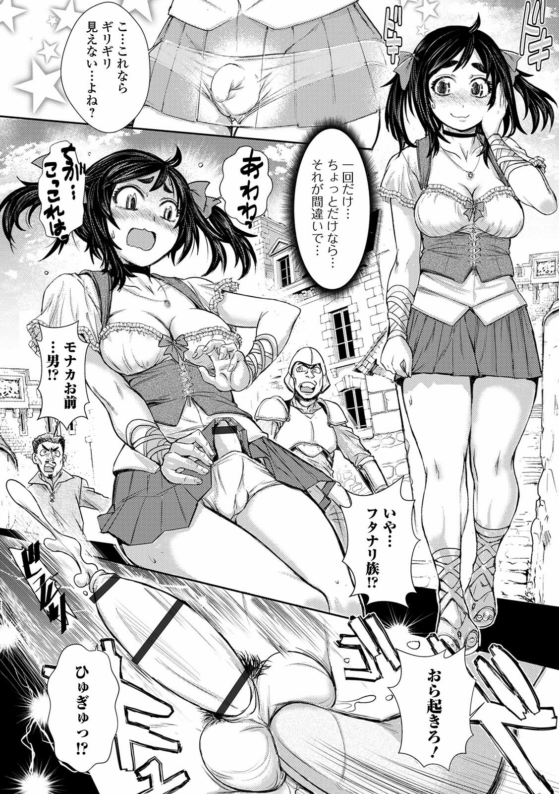 Futanari Dorei Ichiba page 8 full