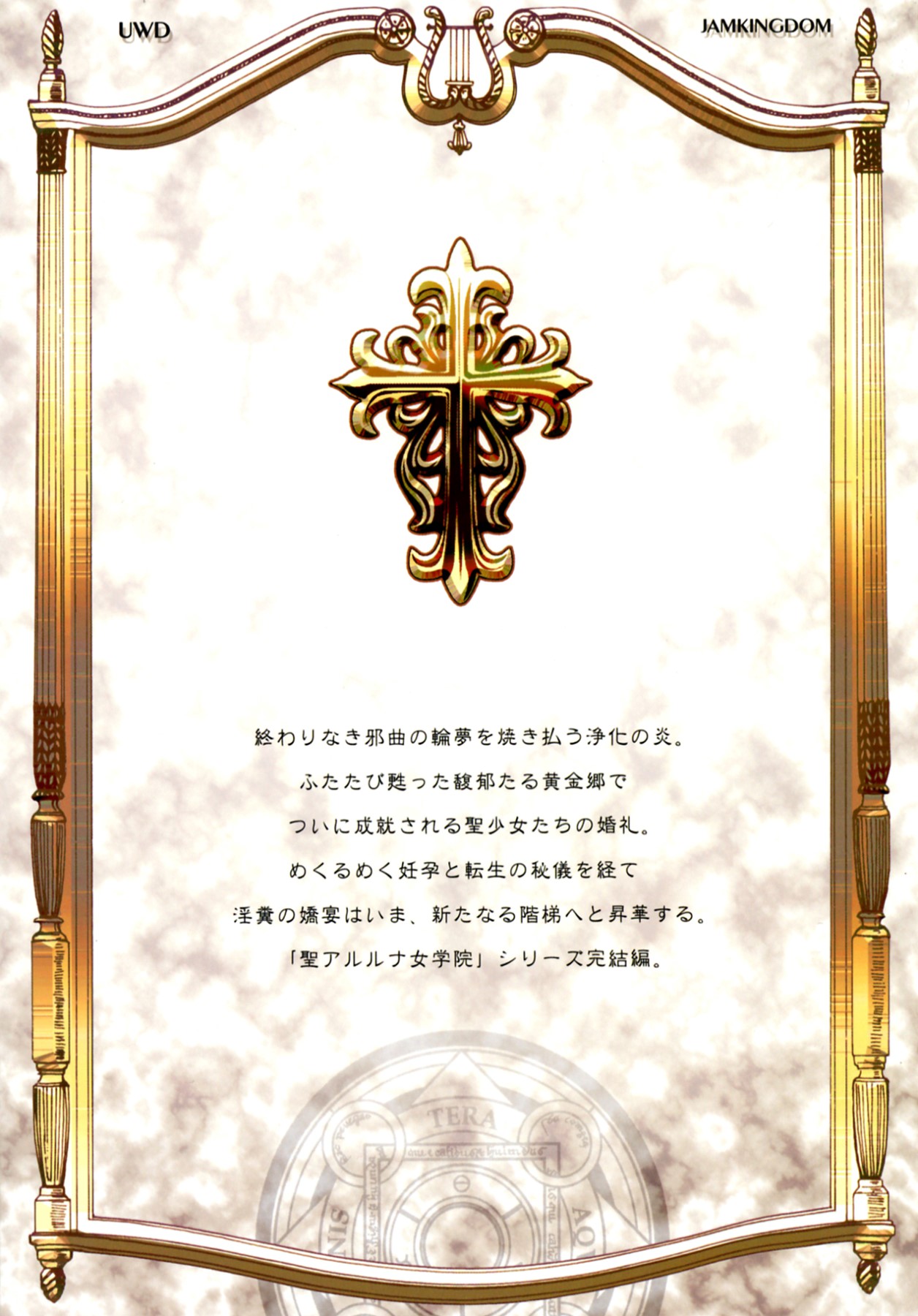 Inwa no Gestation page 2 full