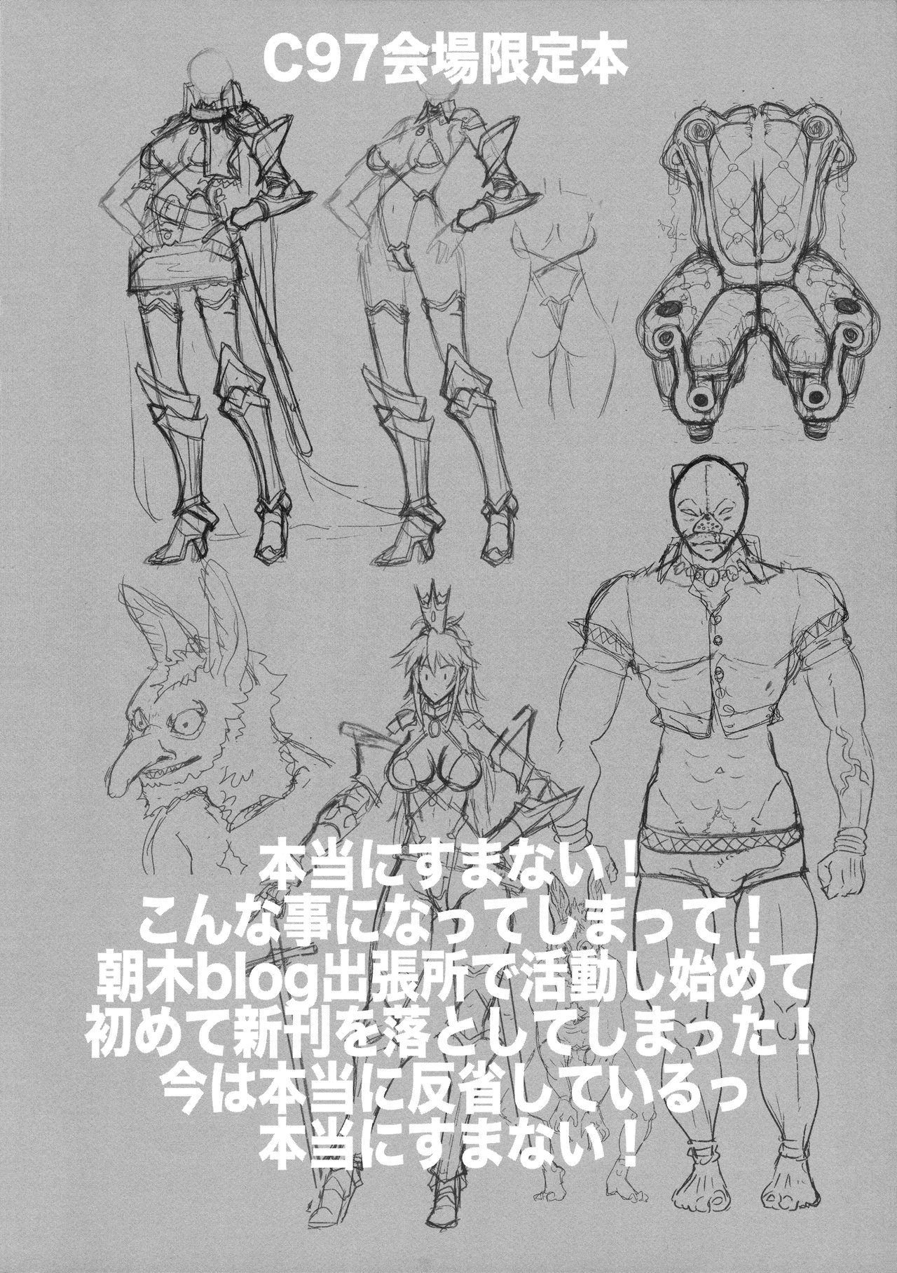 女騎士を拘束してやんややんやする本が落ちたのでお詫びしたい。号 page 2 full