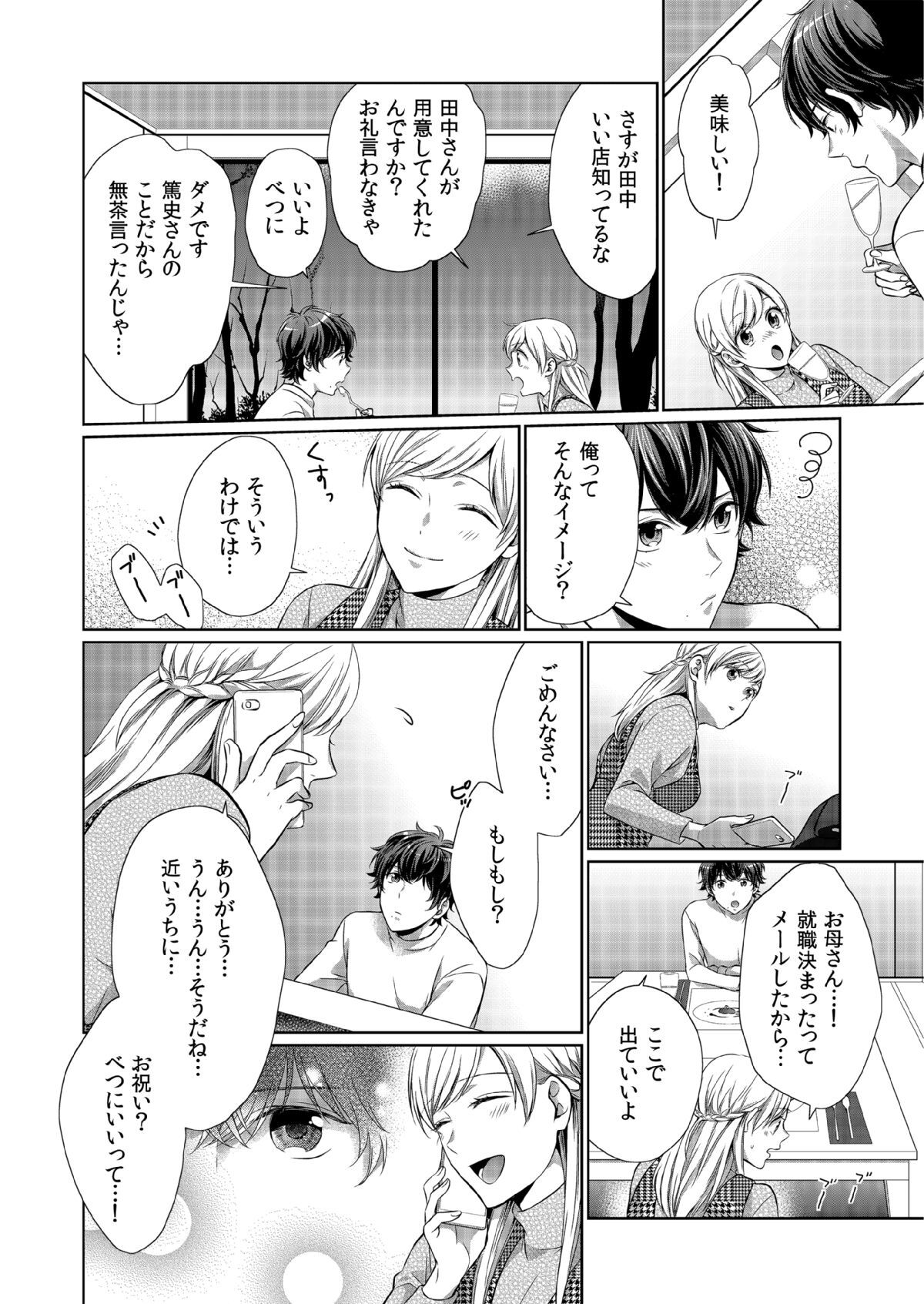 気持ち良すぎて、こわれちゃう…！～カワイイ悪魔とイジられ子羊 第8話 page 10 full