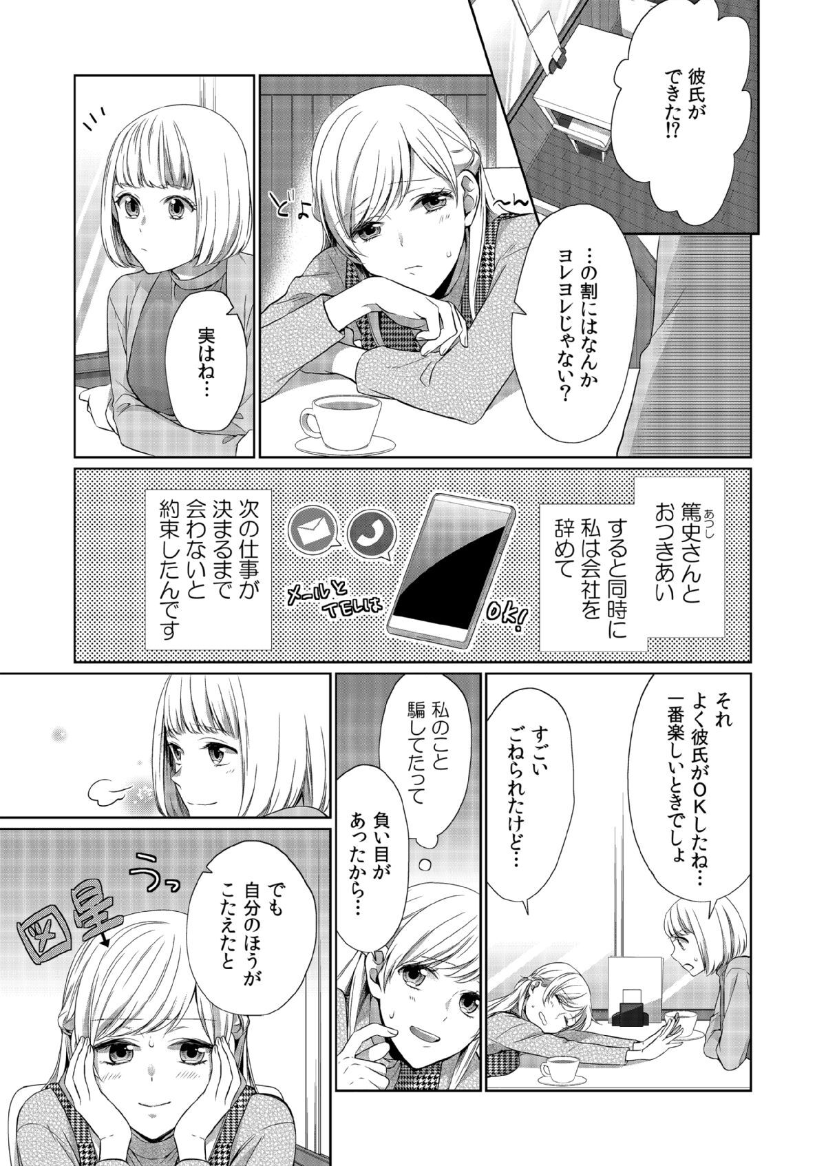 気持ち良すぎて、こわれちゃう…！～カワイイ悪魔とイジられ子羊 第8話 page 3 full