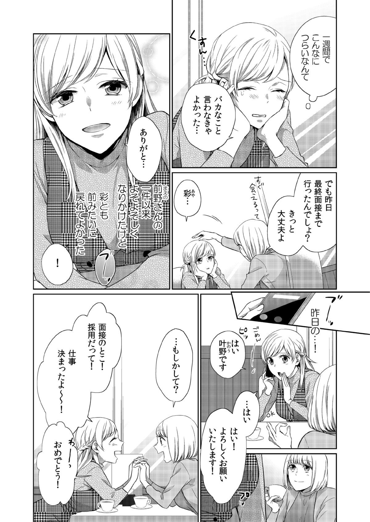 気持ち良すぎて、こわれちゃう…！～カワイイ悪魔とイジられ子羊 第8話 page 4 full