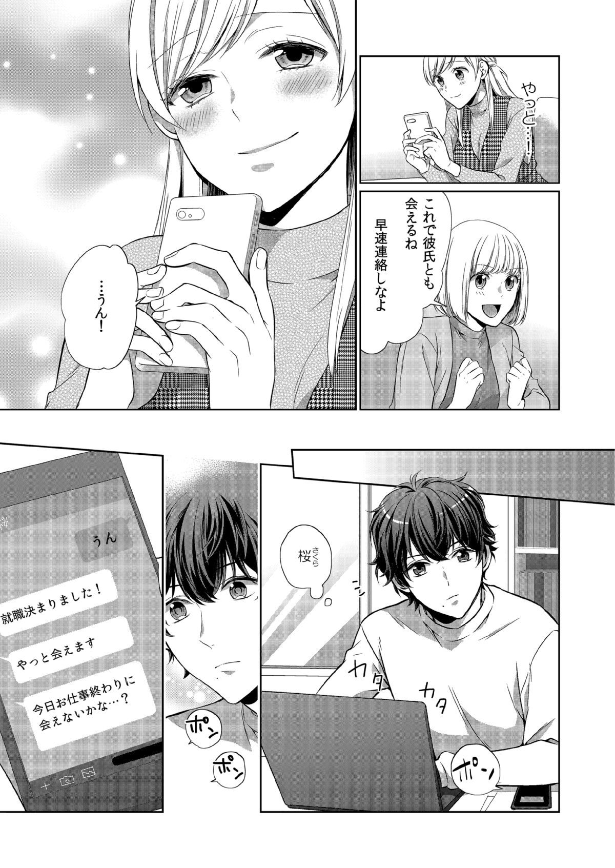 気持ち良すぎて、こわれちゃう…！～カワイイ悪魔とイジられ子羊 第8話 page 5 full