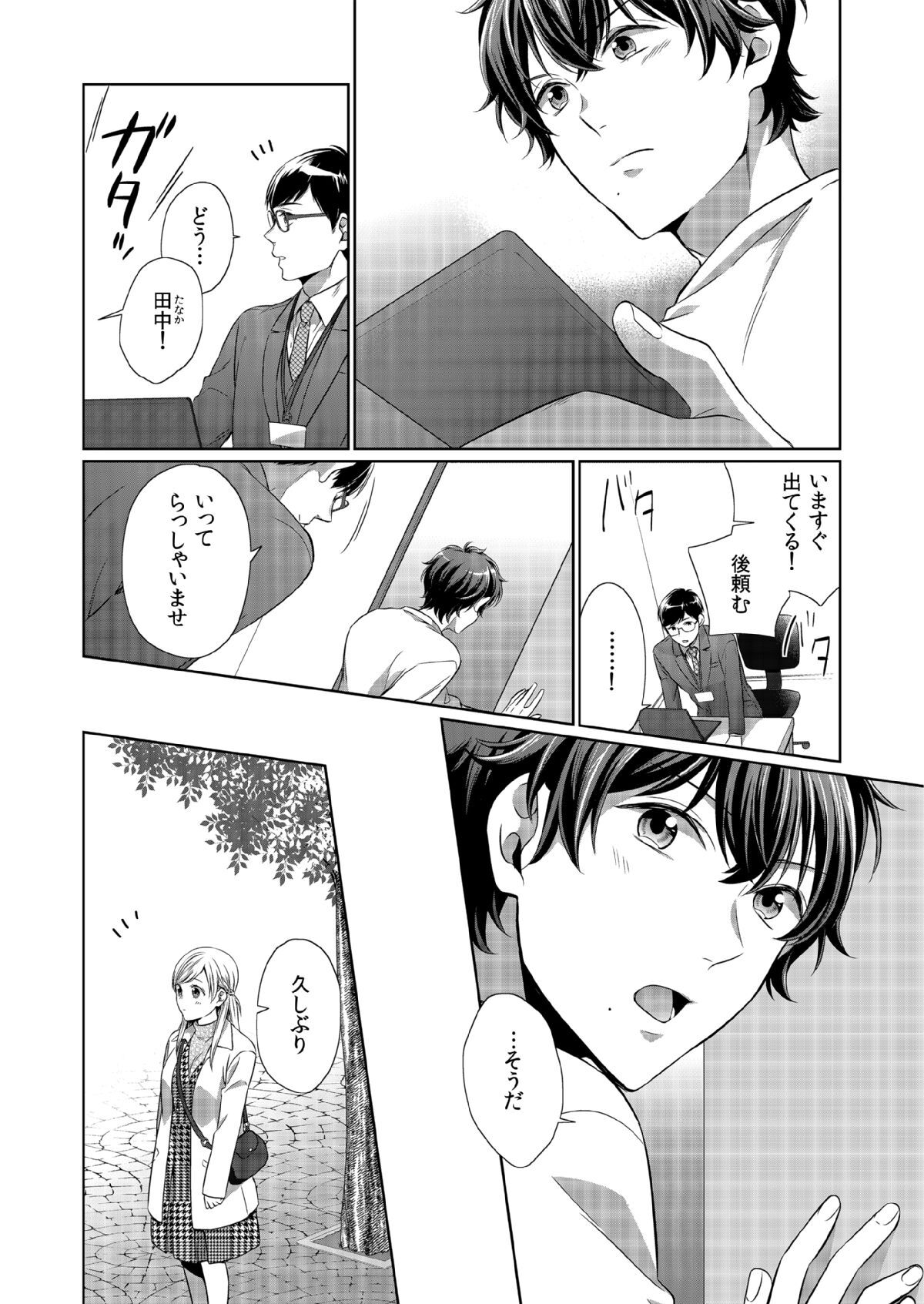 気持ち良すぎて、こわれちゃう…！～カワイイ悪魔とイジられ子羊 第8話 page 6 full