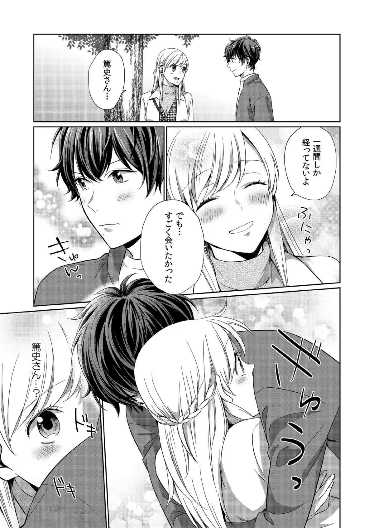 気持ち良すぎて、こわれちゃう…！～カワイイ悪魔とイジられ子羊 第8話 page 7 full