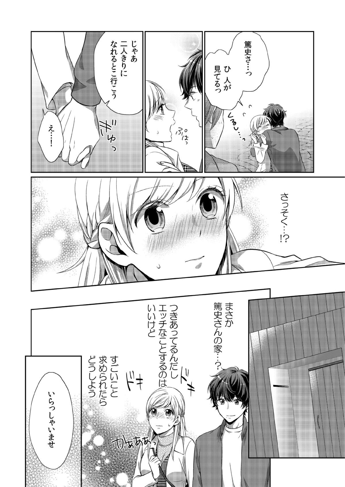 気持ち良すぎて、こわれちゃう…！～カワイイ悪魔とイジられ子羊 第8話 page 8 full
