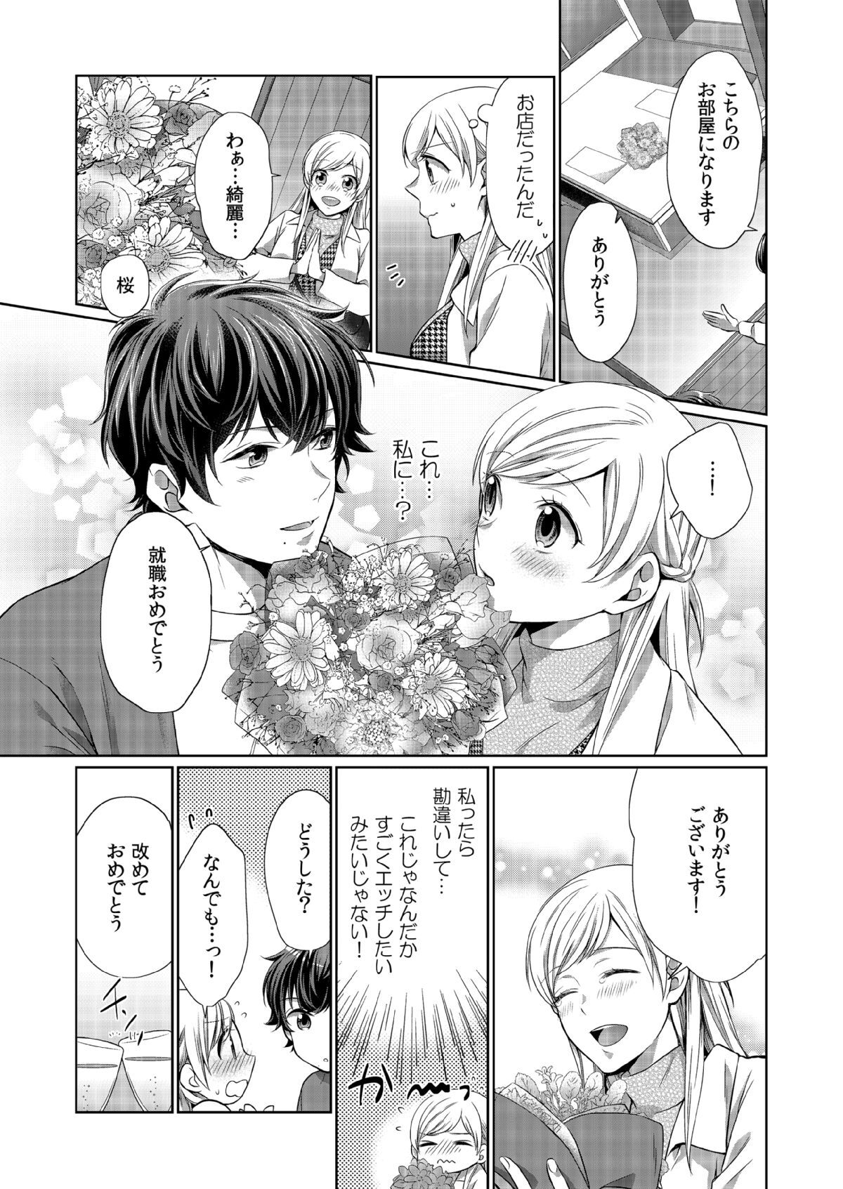 気持ち良すぎて、こわれちゃう…！～カワイイ悪魔とイジられ子羊 第8話 page 9 full