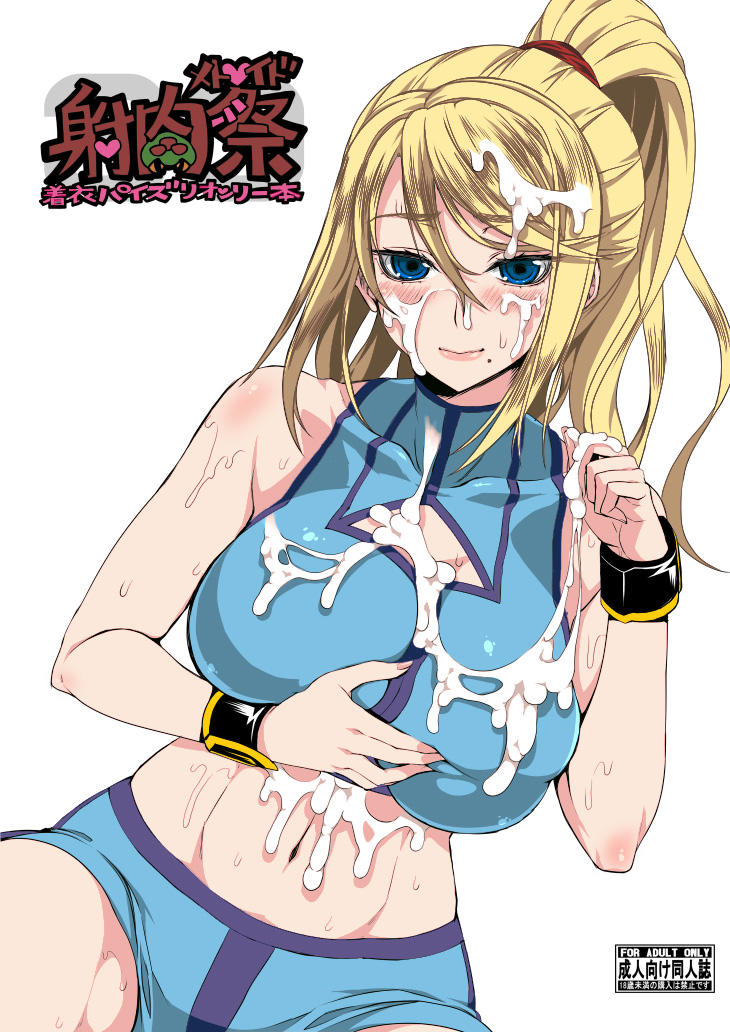 Metroid Inikusai page 1 full