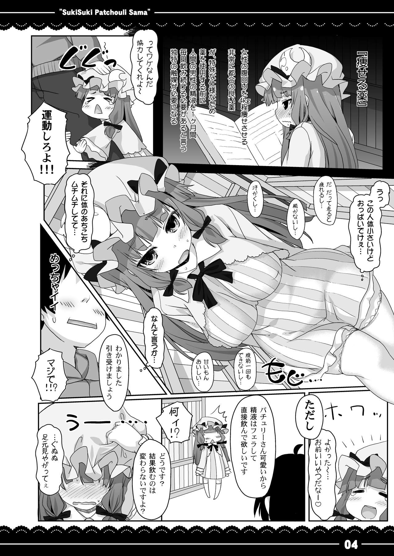 SukiSuki Patchouli Sama page 5 full