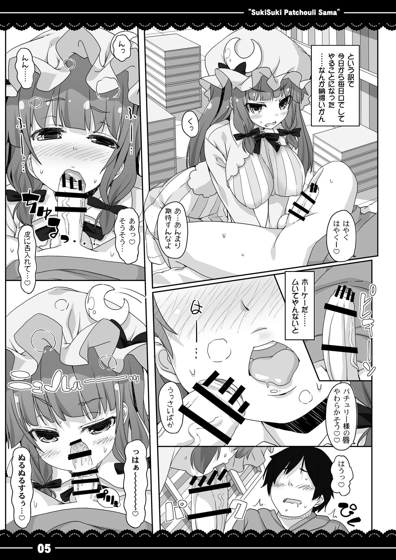SukiSuki Patchouli Sama page 6 full