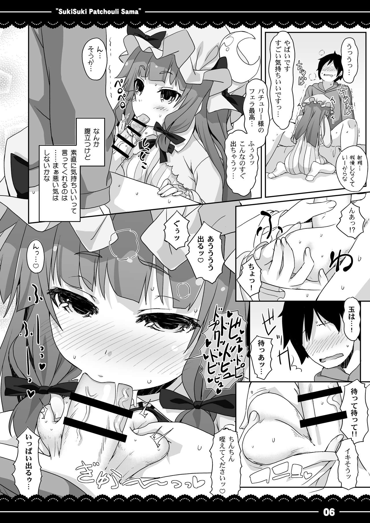 SukiSuki Patchouli Sama page 7 full