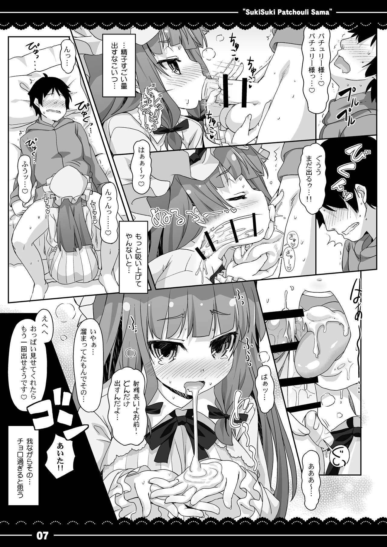 SukiSuki Patchouli Sama page 8 full