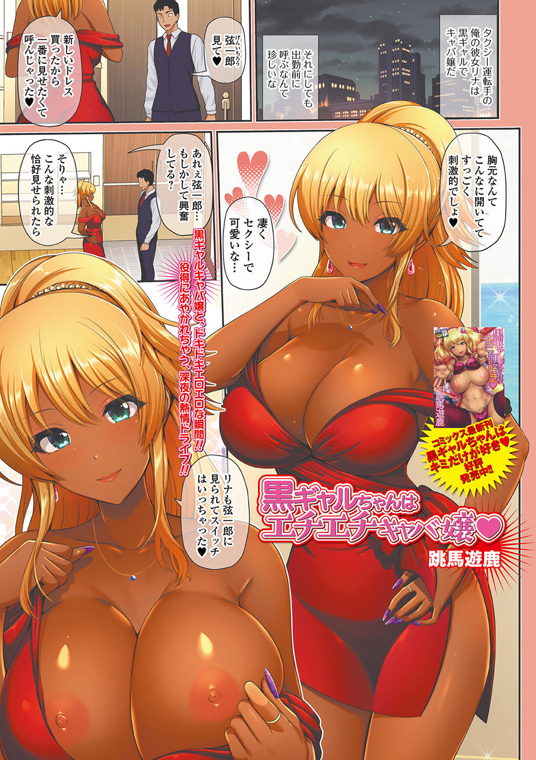 COMIC Shigekiteki SQUIRT!! Vol. 20 page 3 full