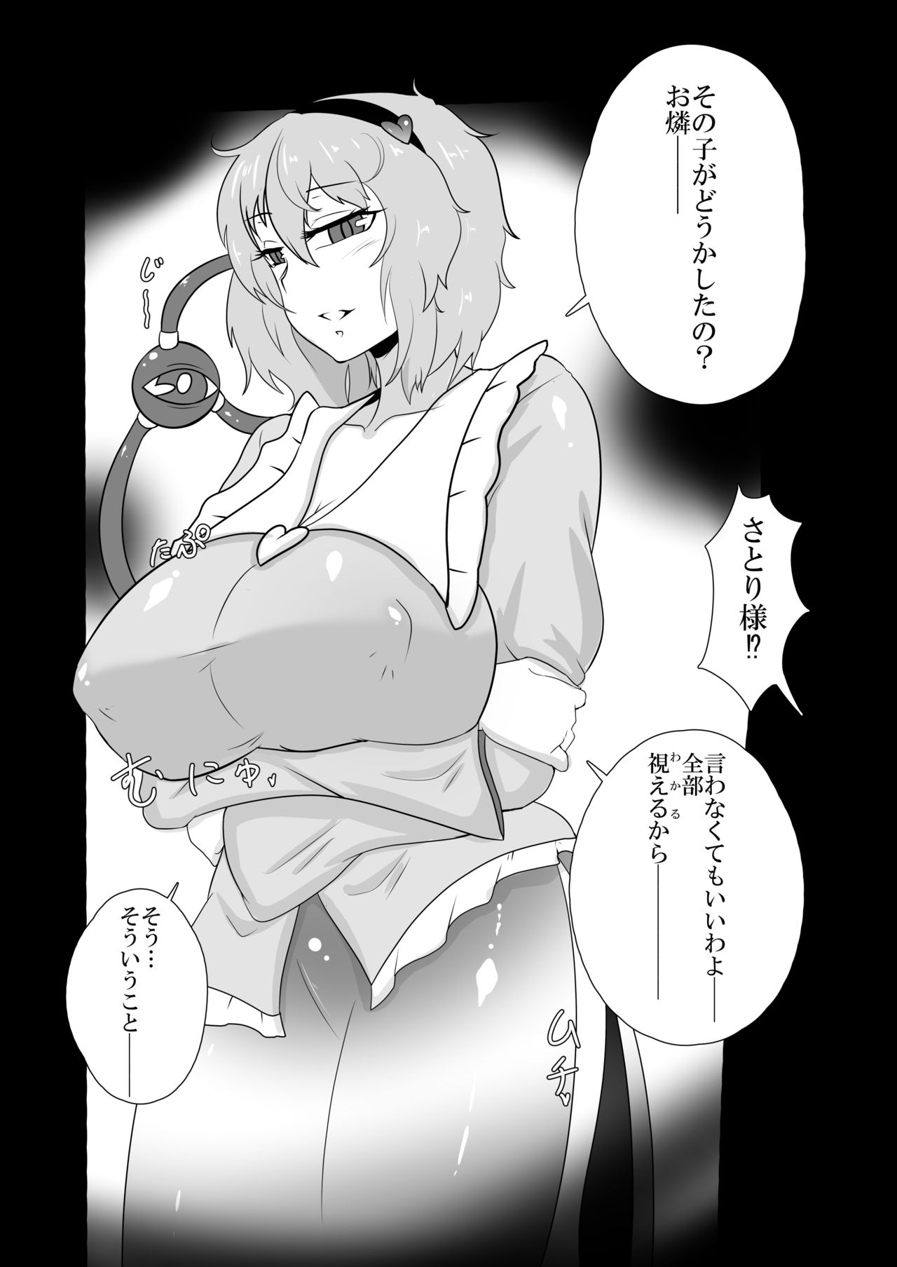 古明地さとり お馬精液1200連発 page 3 full