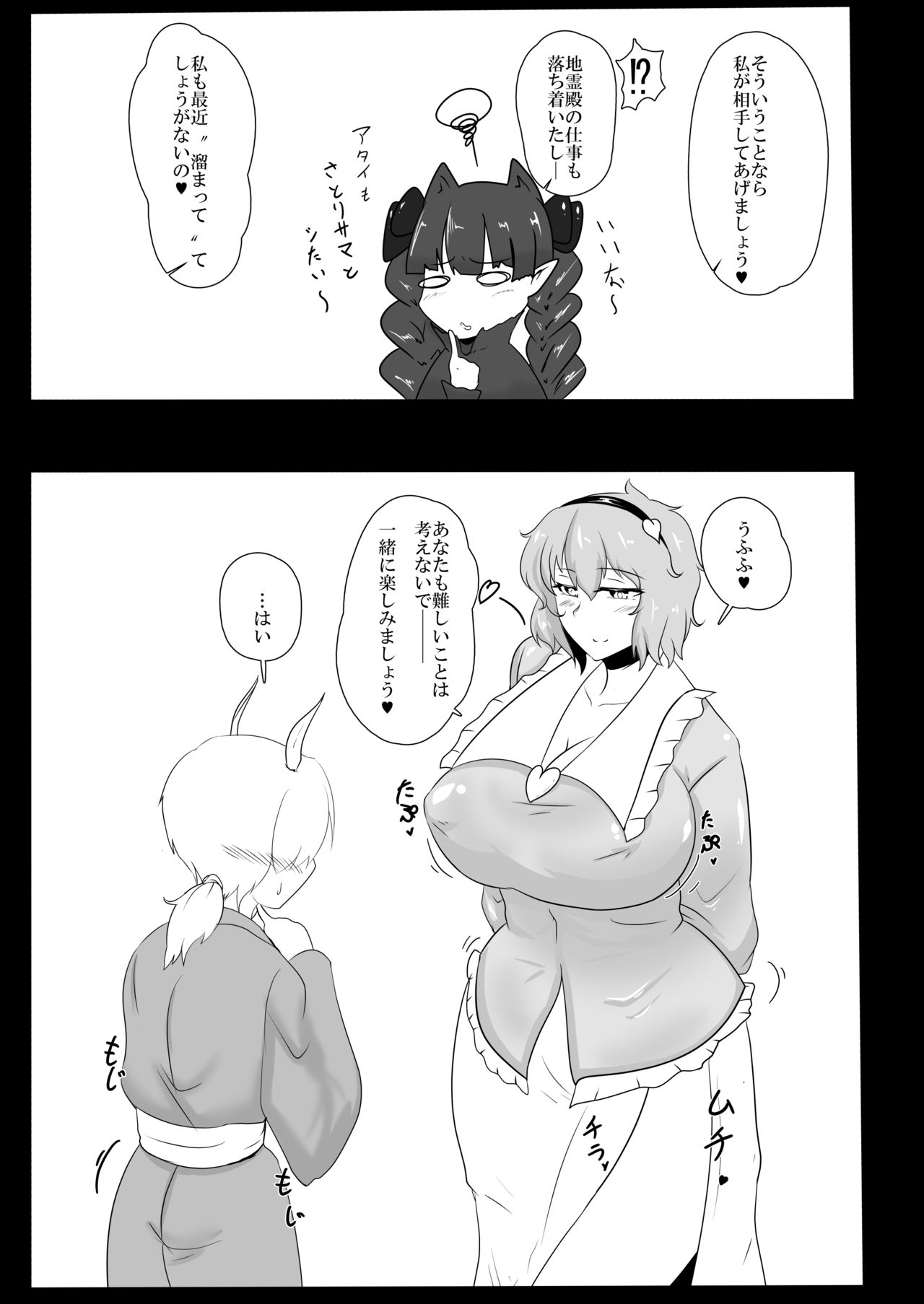 古明地さとり お馬精液1200連発 page 4 full