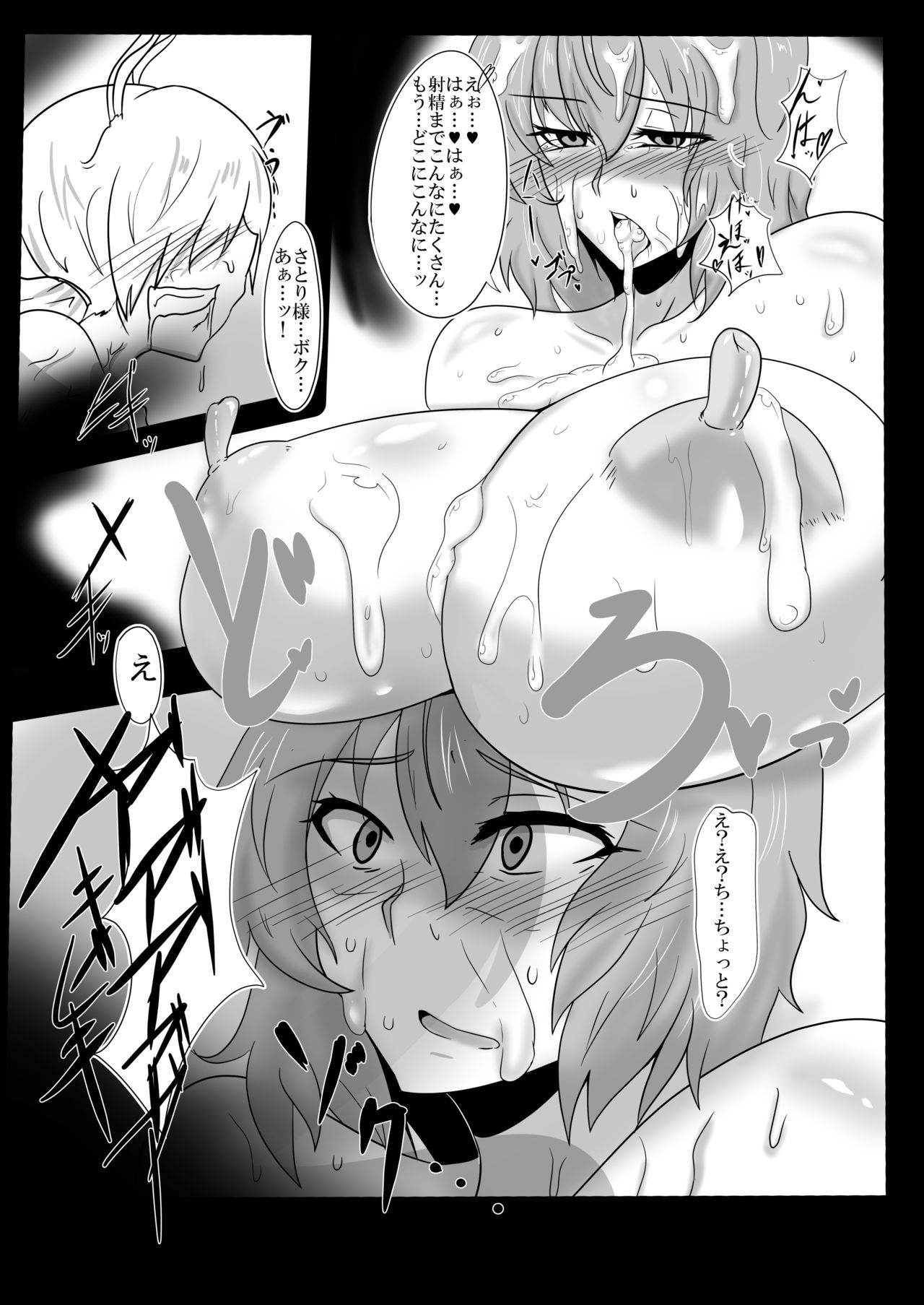 古明地さとり お馬精液1200連発 page 8 full