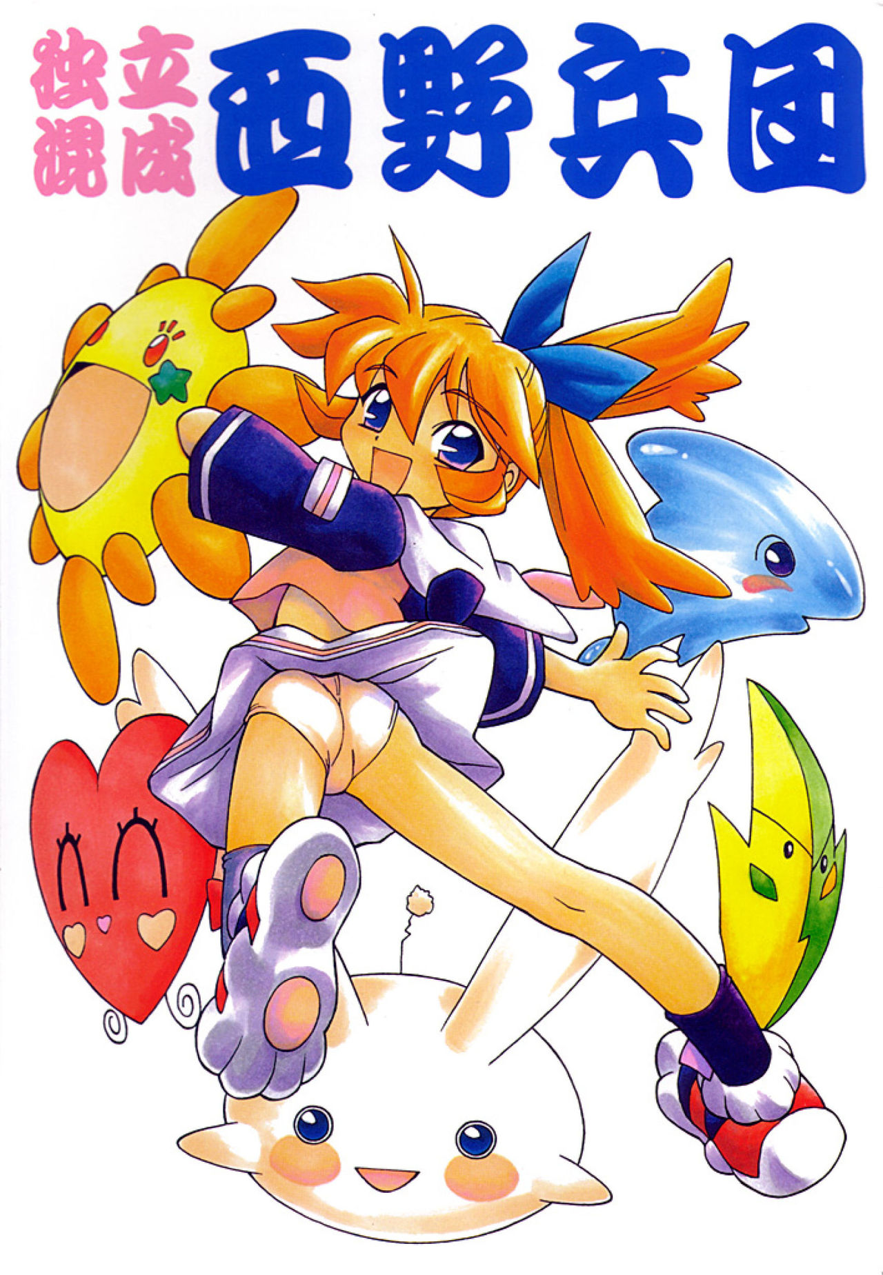 Dokuritsu Konsei Nishimura Heidan page 1 full