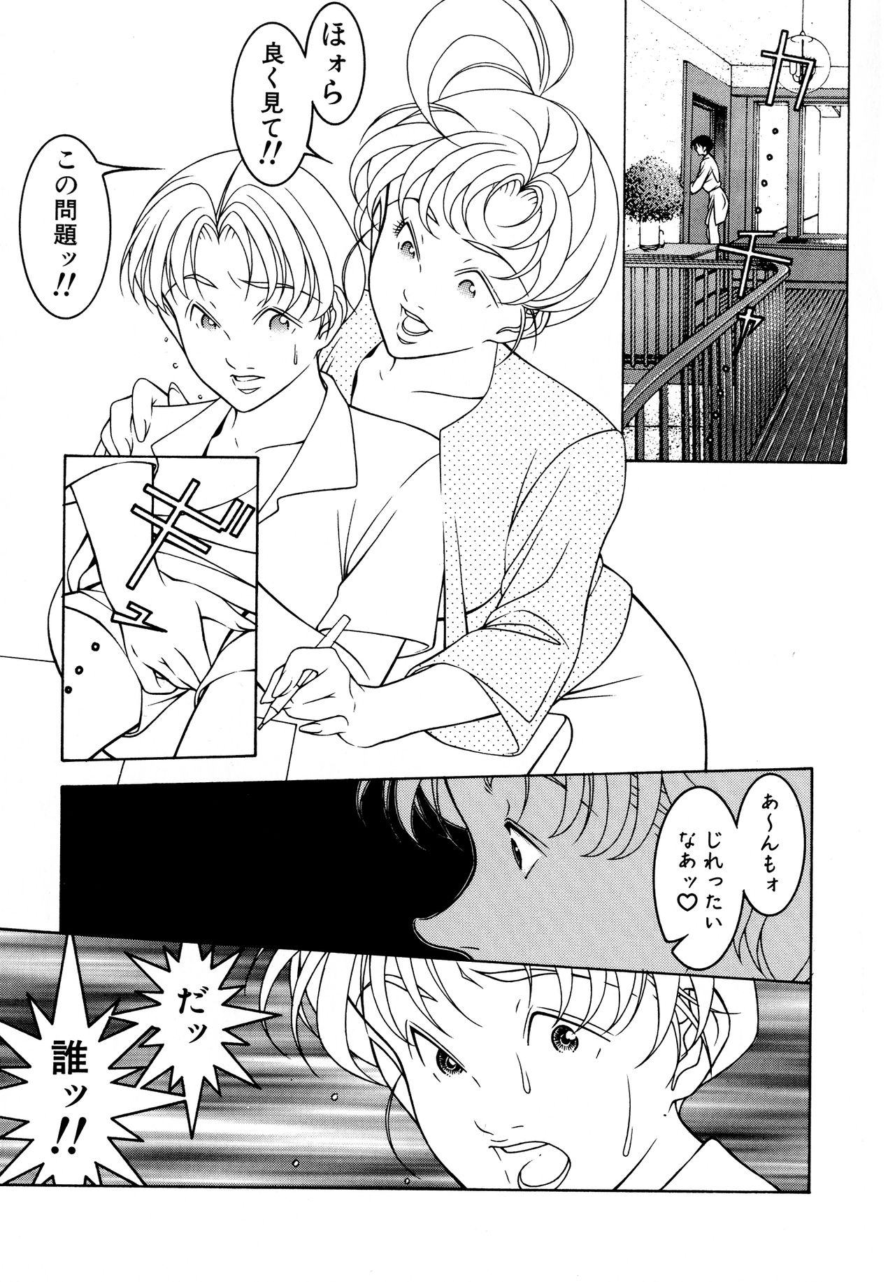 Muddy Milk page 7 full