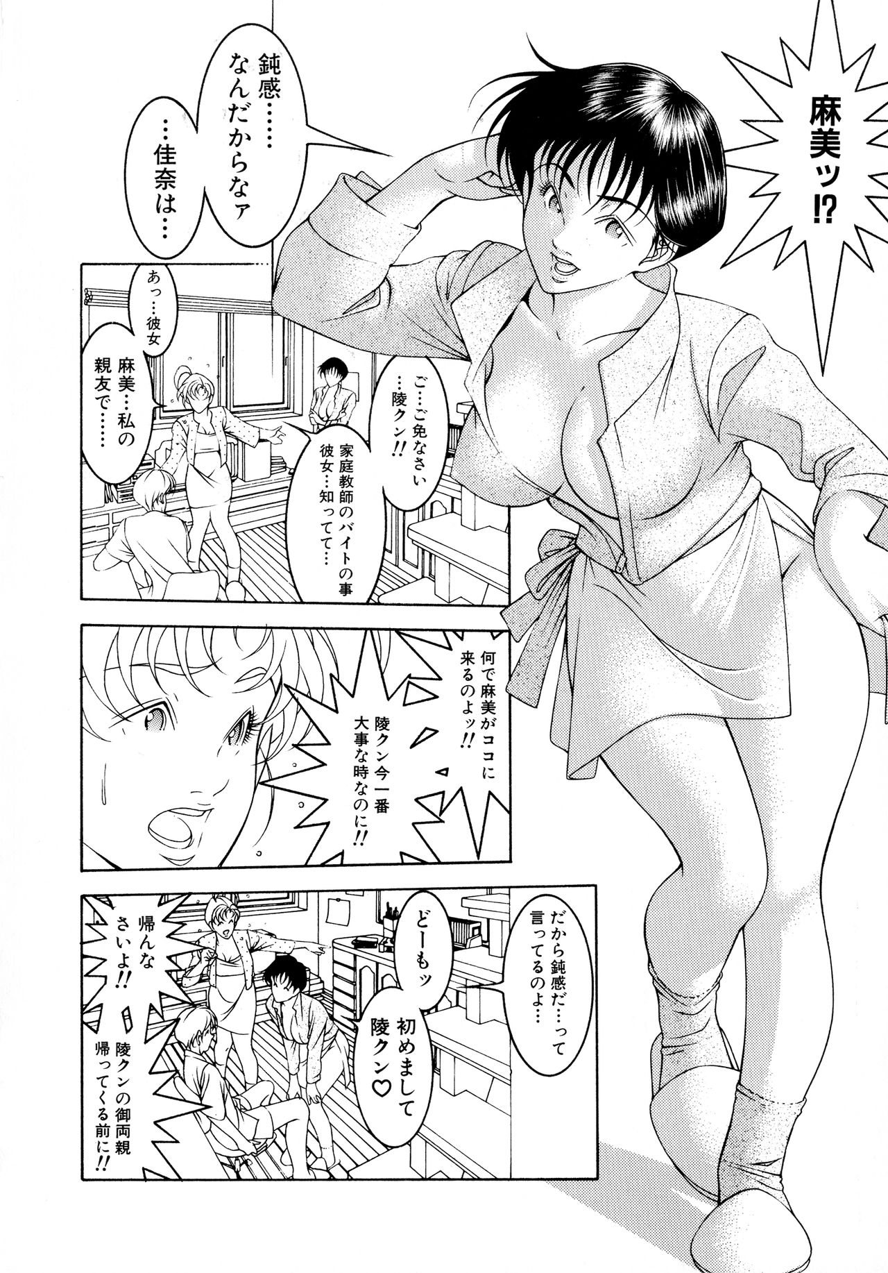 Muddy Milk page 8 full