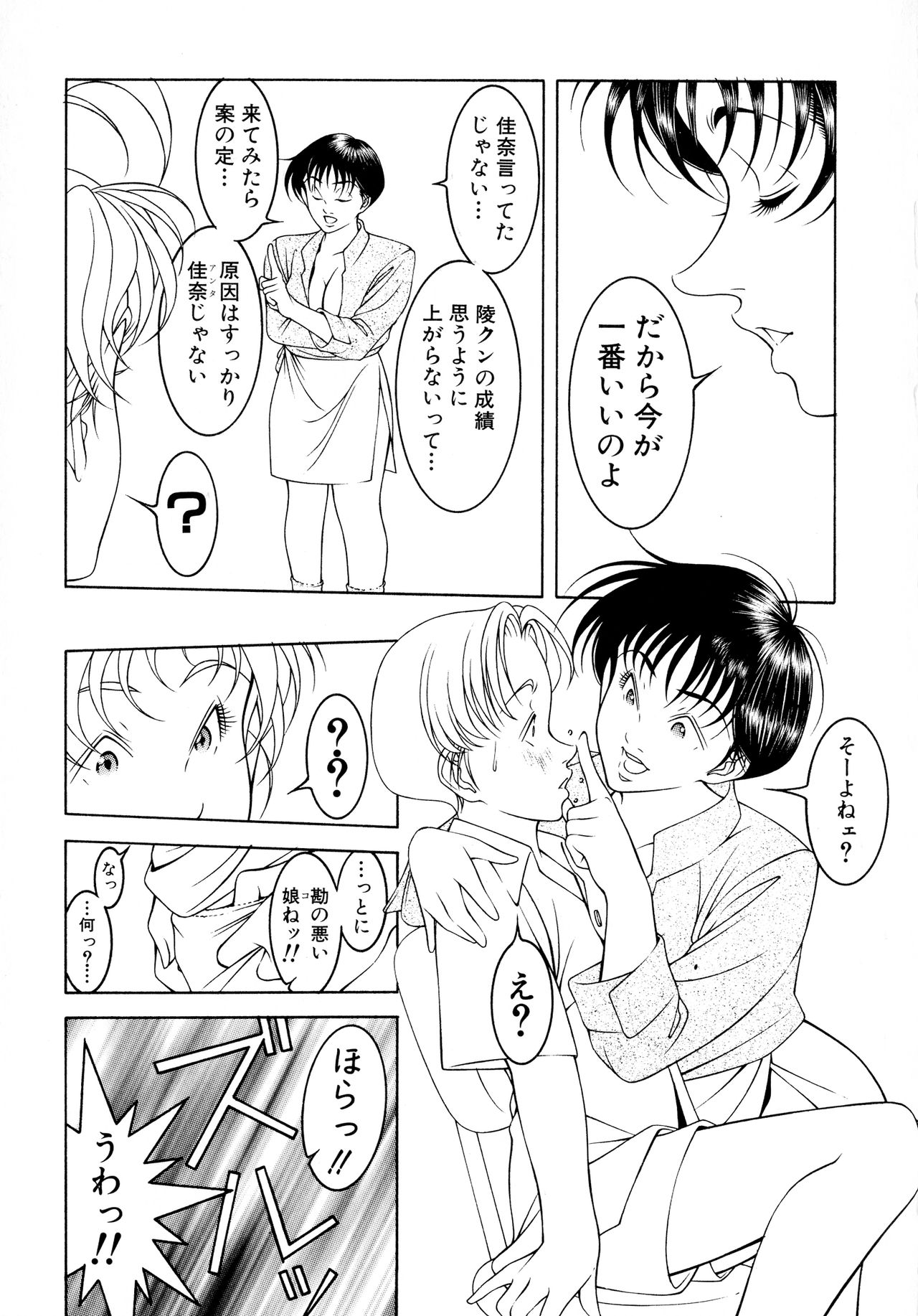 Muddy Milk page 9 full