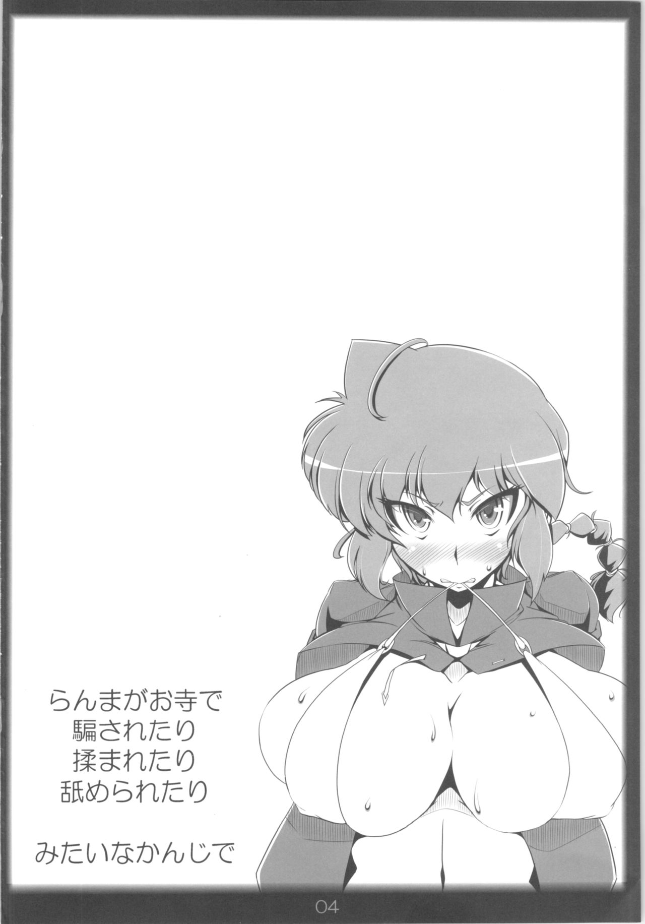 Ranma no Mama de ~Intou Shugyou Hen~ page 3 full