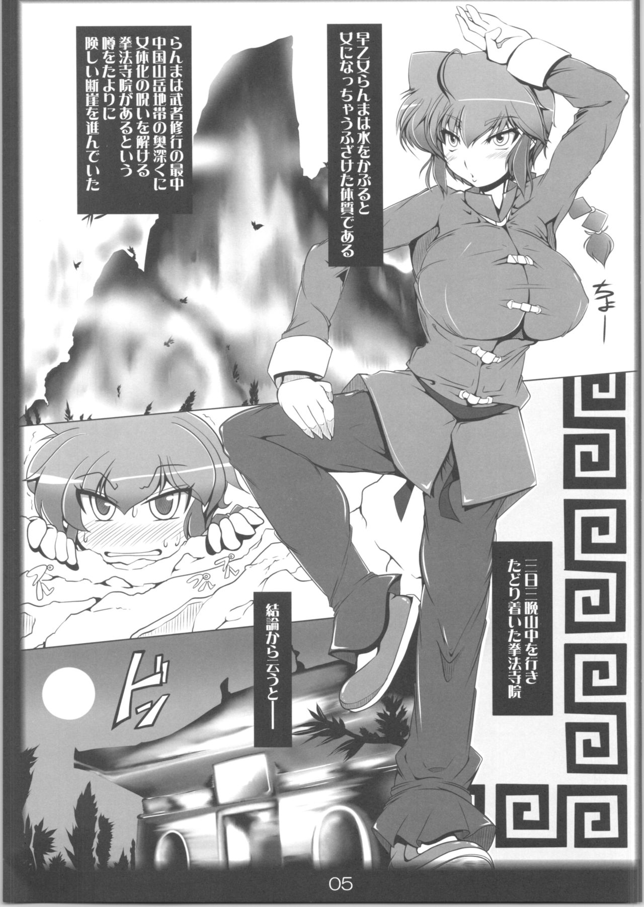 Ranma no Mama de ~Intou Shugyou Hen~ page 4 full