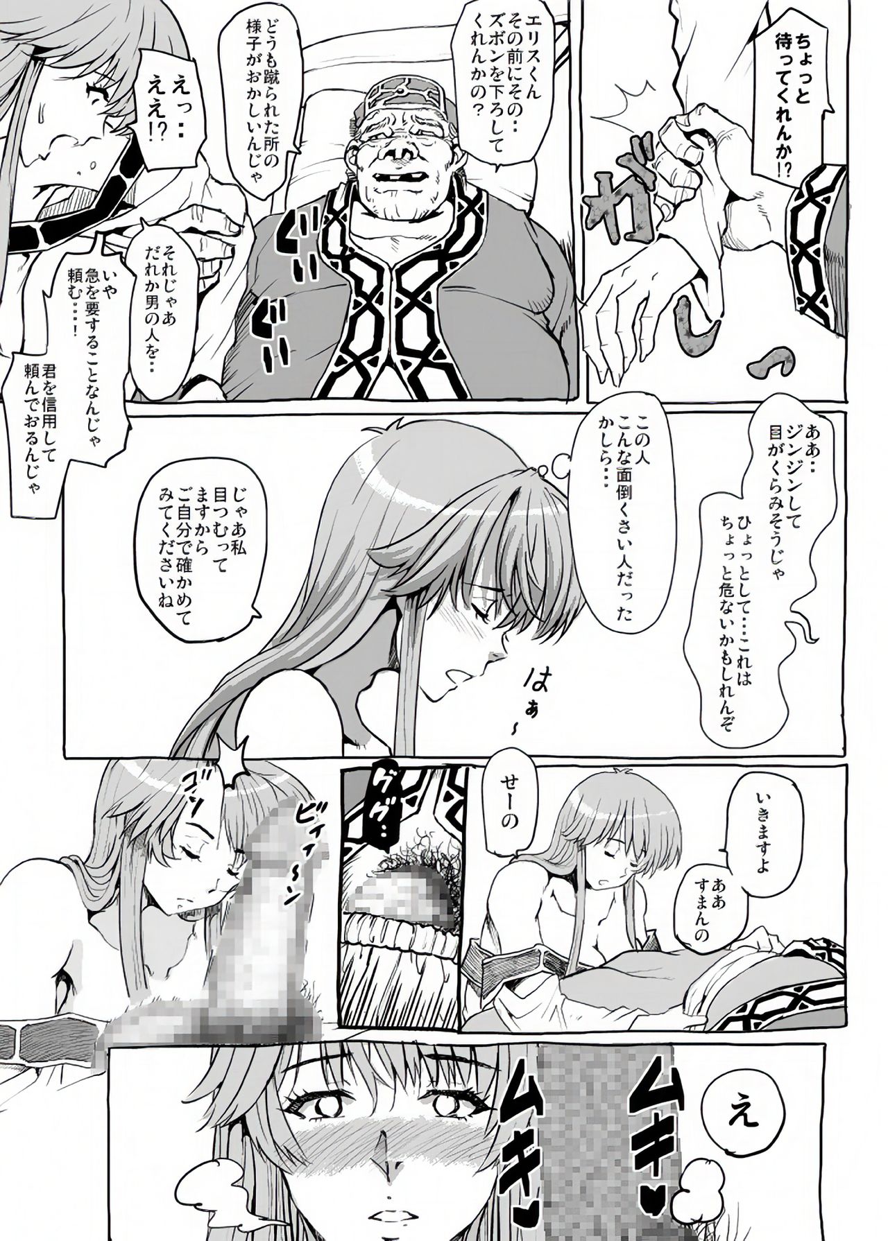 Gomenne Merric page 10 full