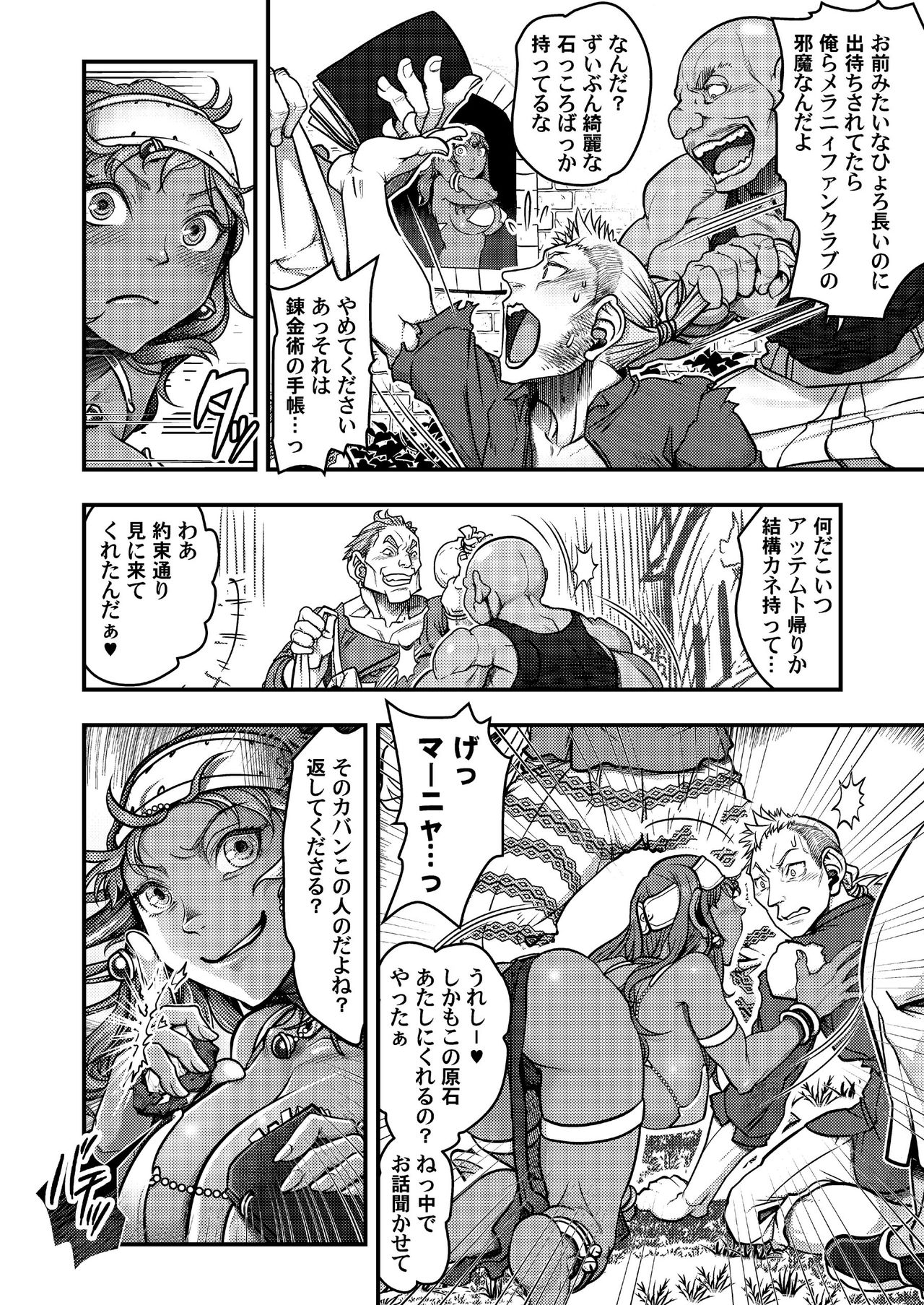 Genkyou ~Cabecilla~ page 9 full