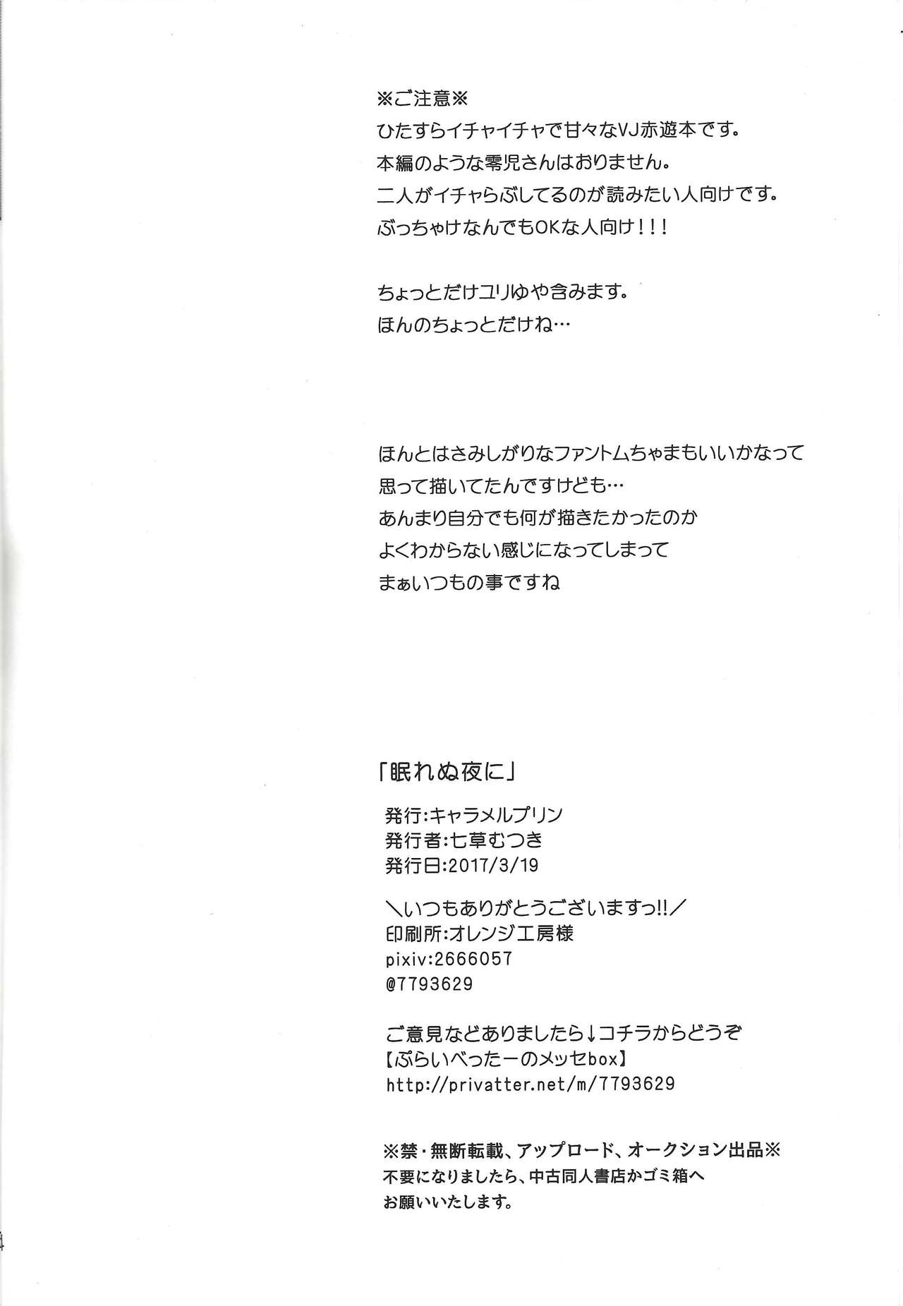 Nemurenu Yoru ni page 3 full