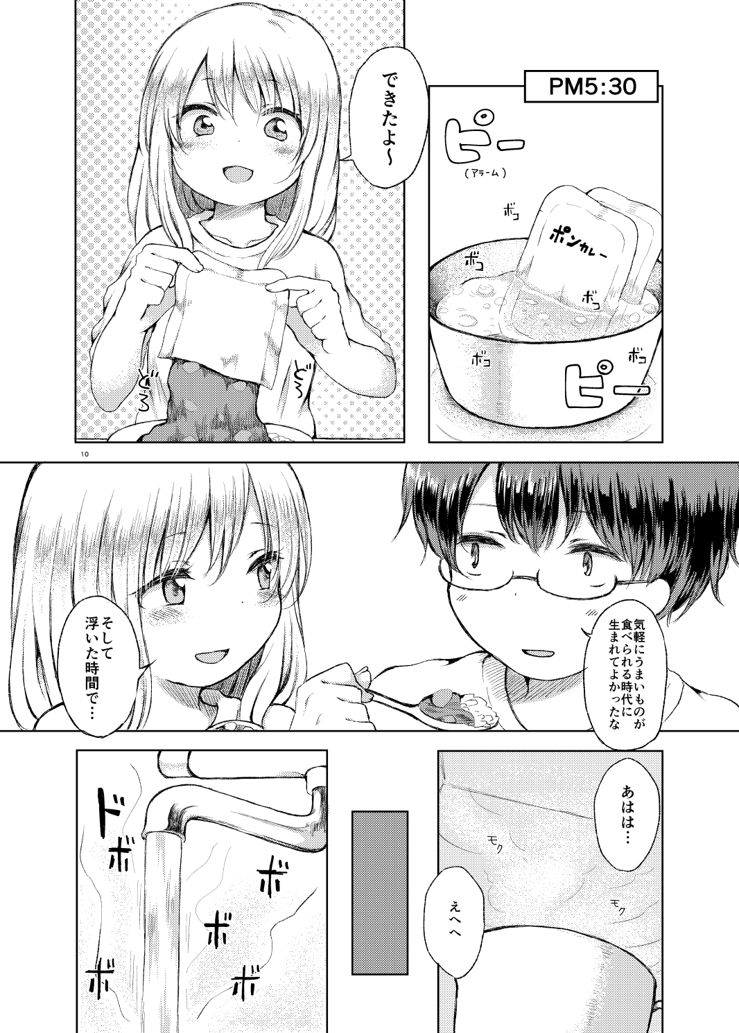 Handousei 0.5 page 9 full