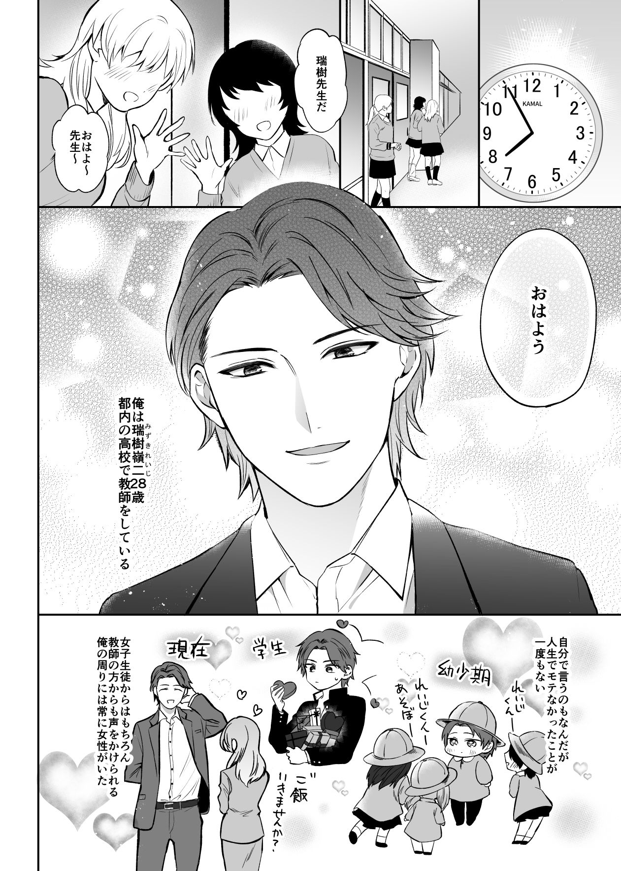 Mizuki-sensei Wa Sano-sensei Ni Sukaretai page 2 full