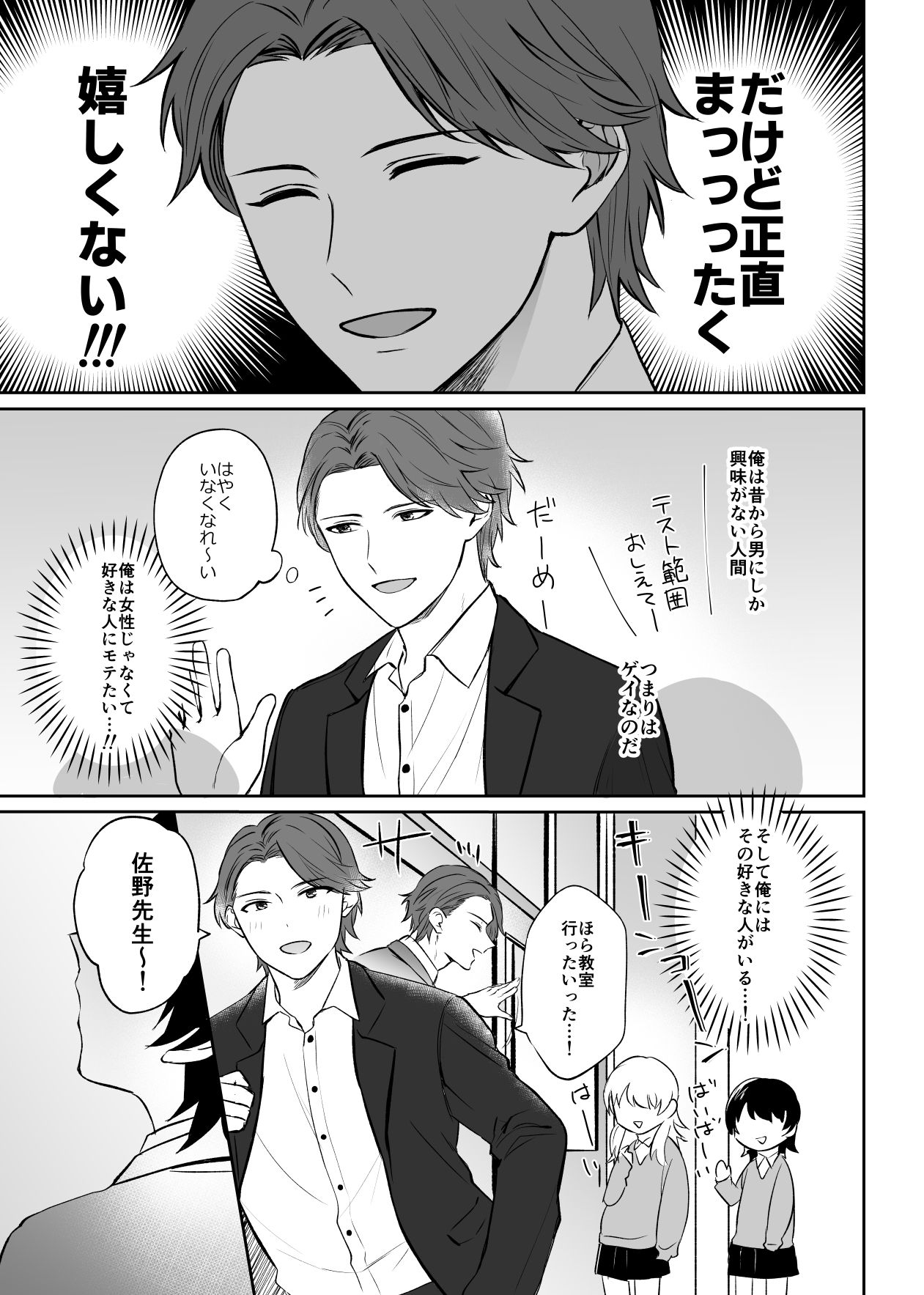 Mizuki-sensei Wa Sano-sensei Ni Sukaretai page 3 full