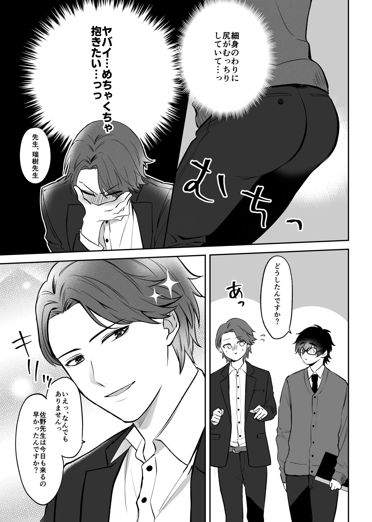 Mizuki-sensei Wa Sano-sensei Ni Sukaretai page 5 full