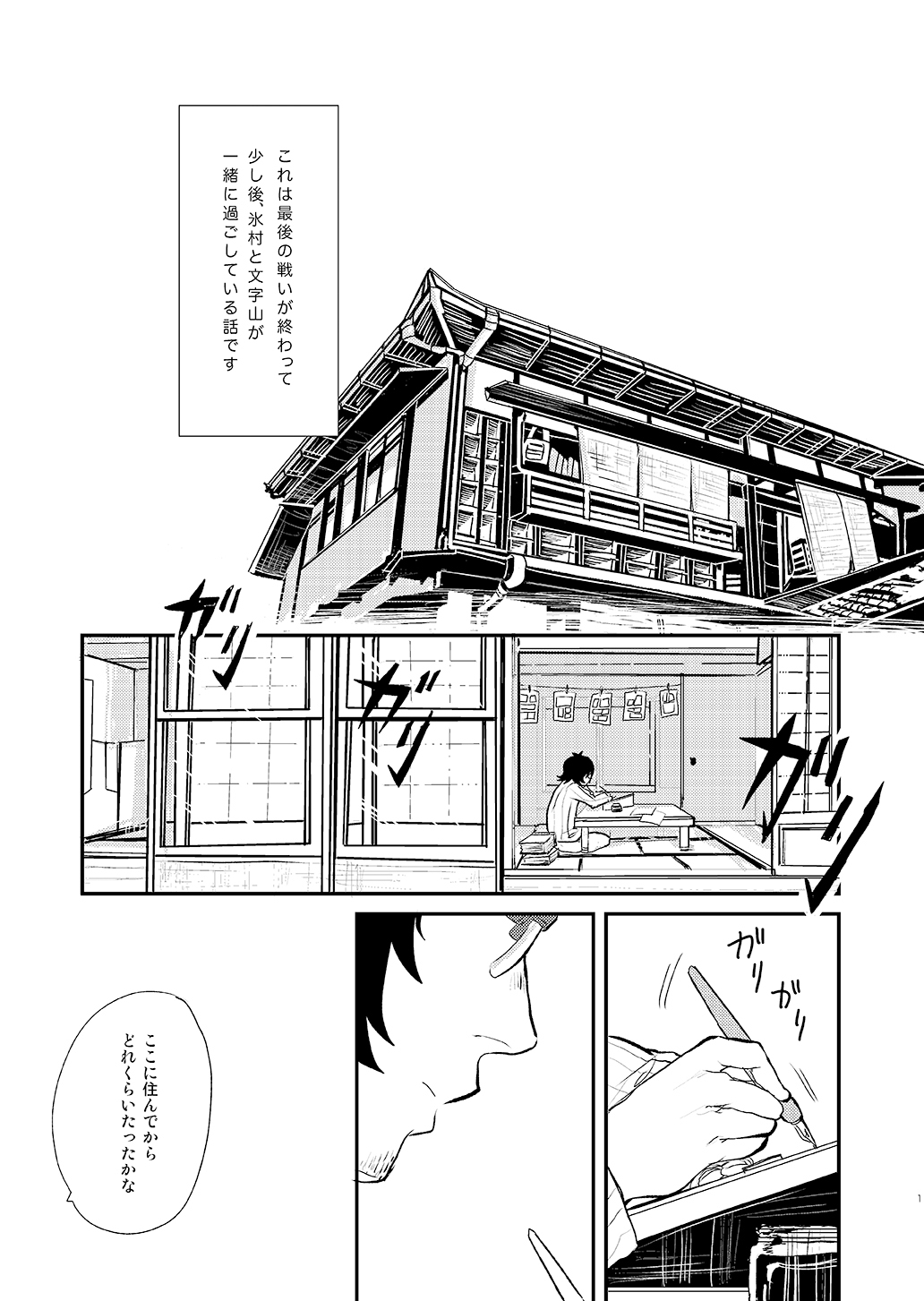 Haru Komi Shinkan Sanpuru page 2 full